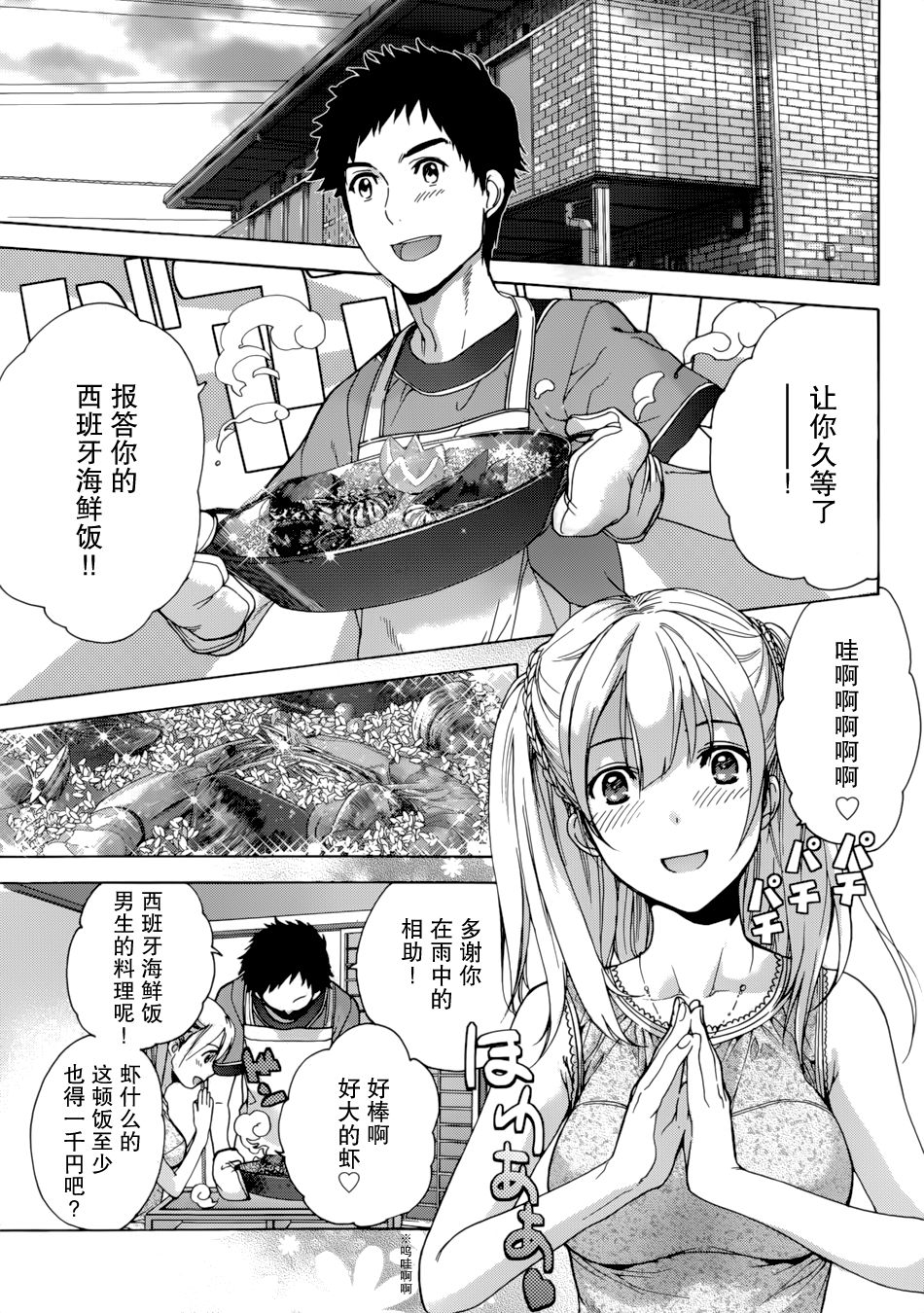 [藤坂空樹] コイカノ×アイカノ 第1-7章 [中国翻訳]