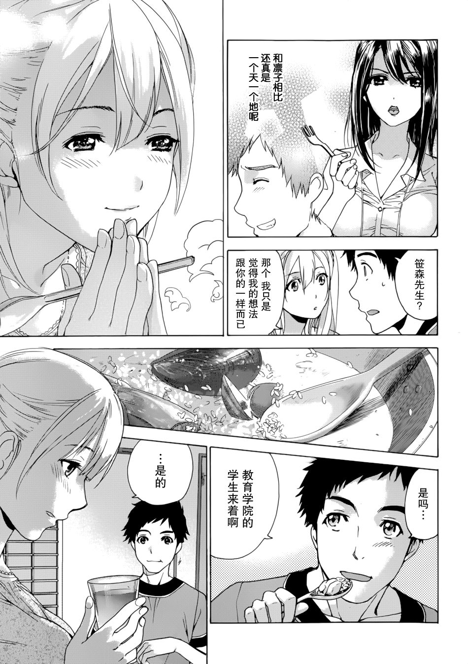 [藤坂空樹] コイカノ×アイカノ 第1-7章 [中国翻訳]