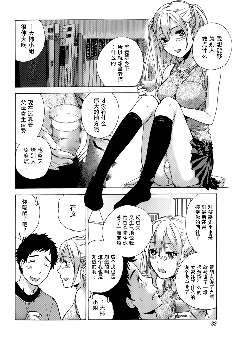 [藤坂空樹] コイカノ×アイカノ 第1-7章 [中国翻訳]