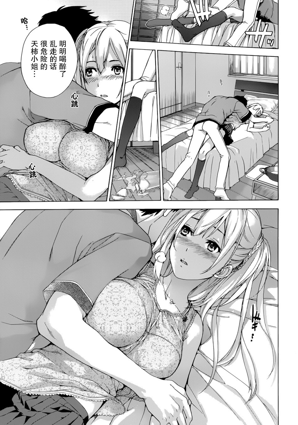 [藤坂空樹] コイカノ×アイカノ 第1-7章 [中国翻訳]