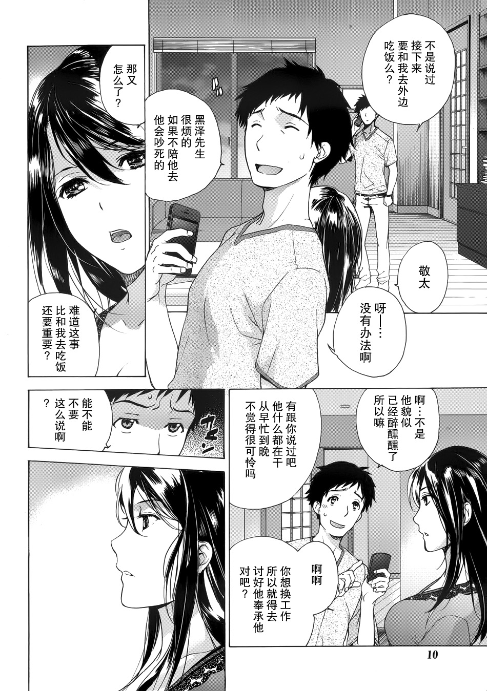 [藤坂空樹] コイカノ×アイカノ 第1-7章 [中国翻訳]