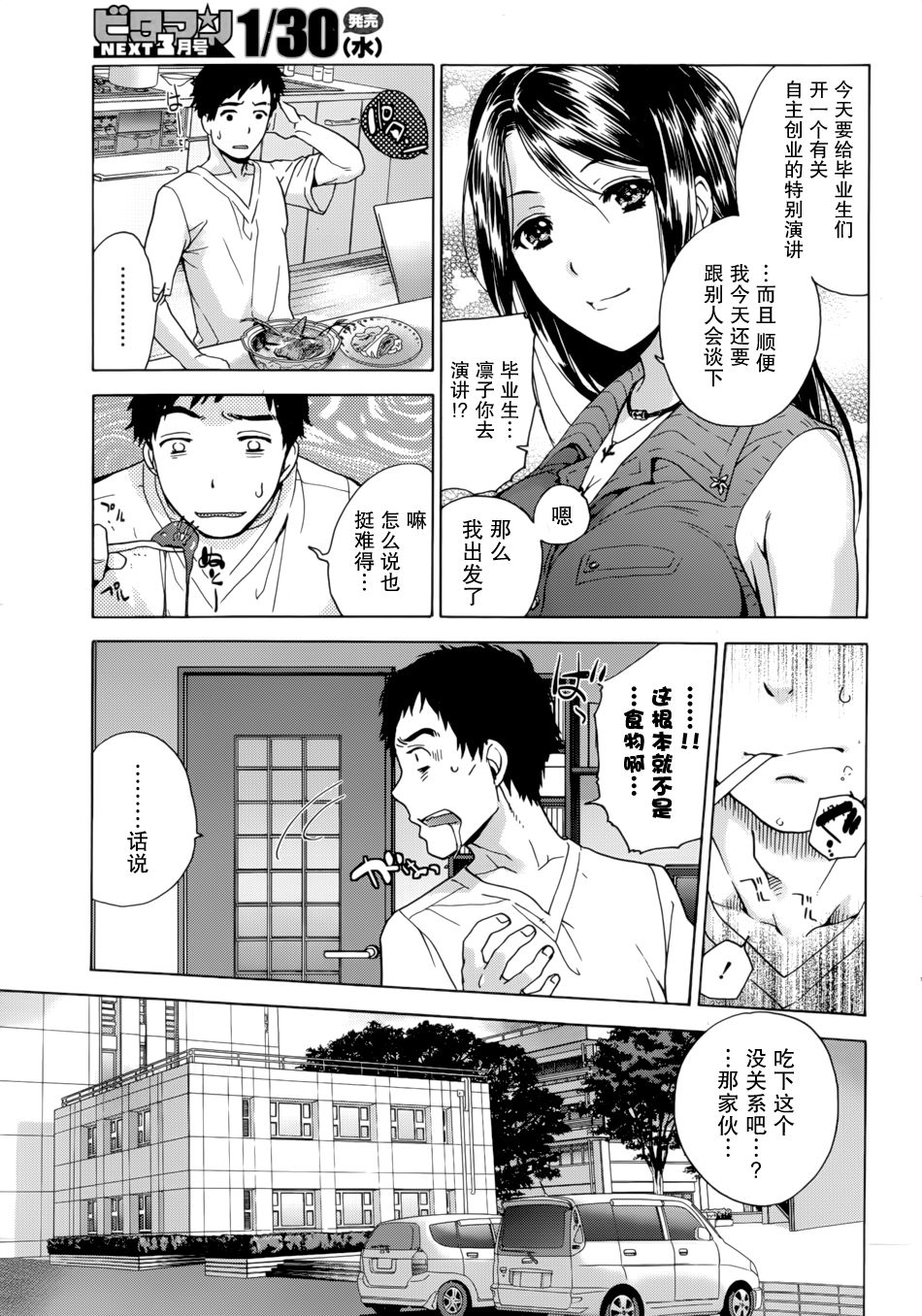 [藤坂空樹] コイカノ×アイカノ 第1-7章 [中国翻訳]