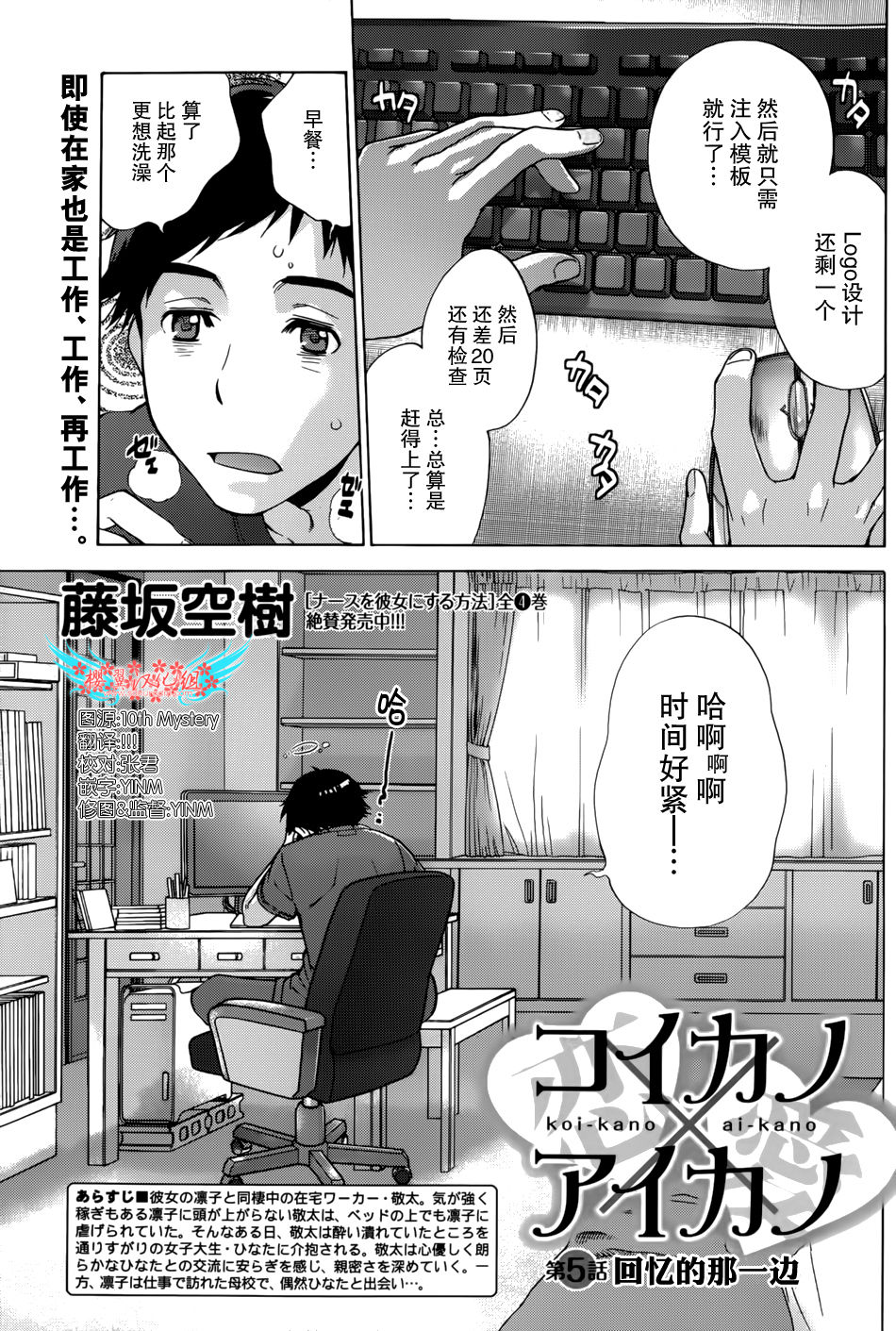 [藤坂空樹] コイカノ×アイカノ 第1-7章 [中国翻訳]