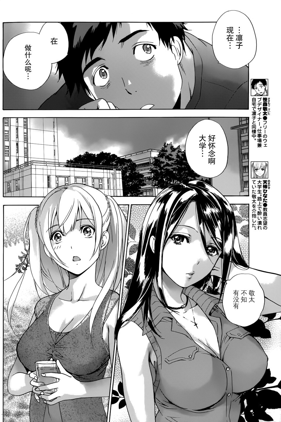 [藤坂空樹] コイカノ×アイカノ 第1-7章 [中国翻訳]