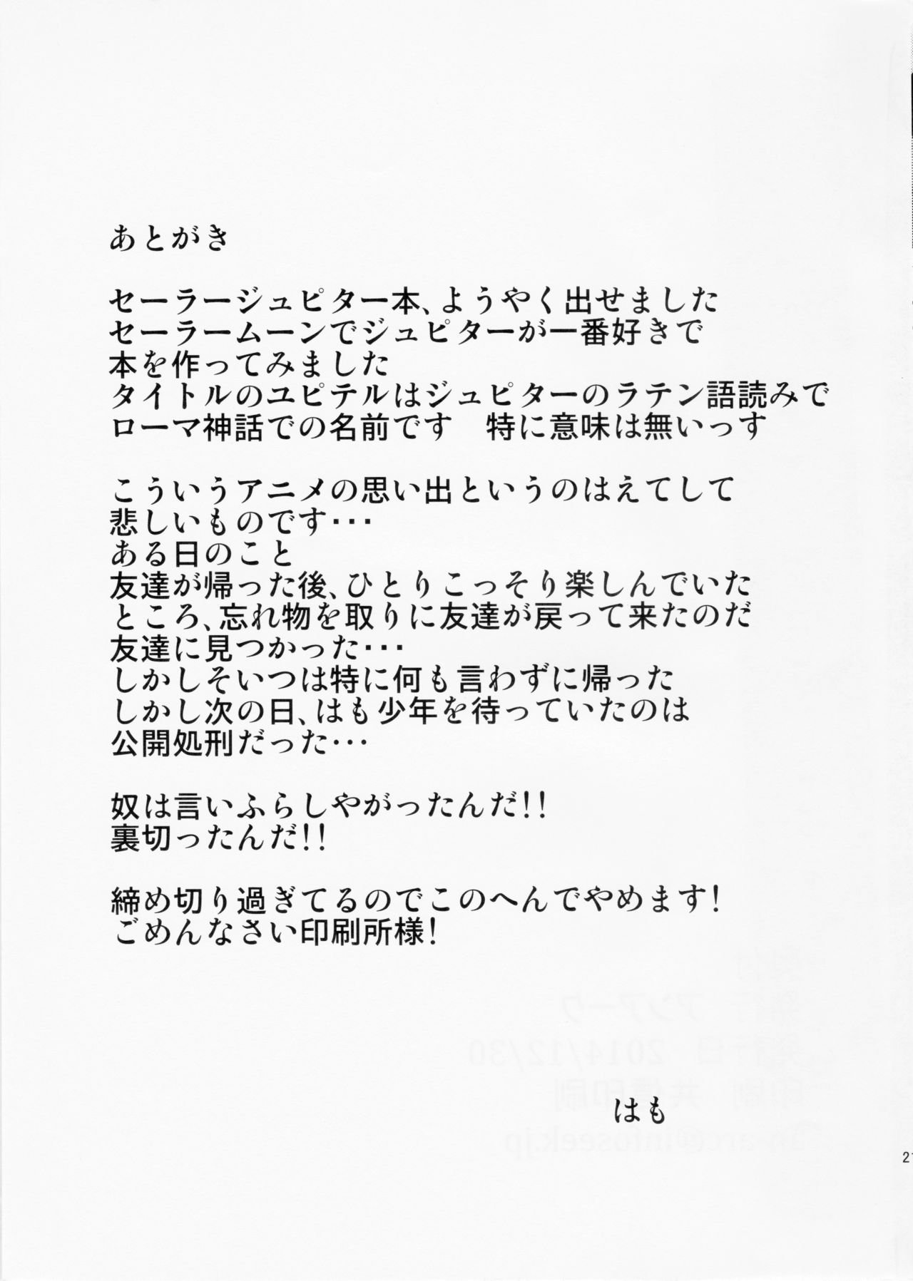 (C87) [アンアーク (はも)] きまぐれゆぴてる (美少女戦士セーラームーン)