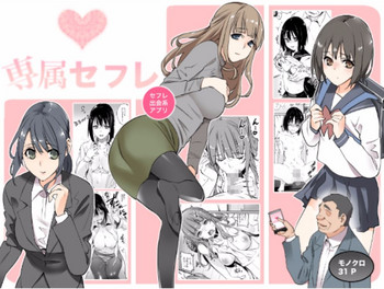 [チーム☆ラッキー] 専属セフレ [DL版]