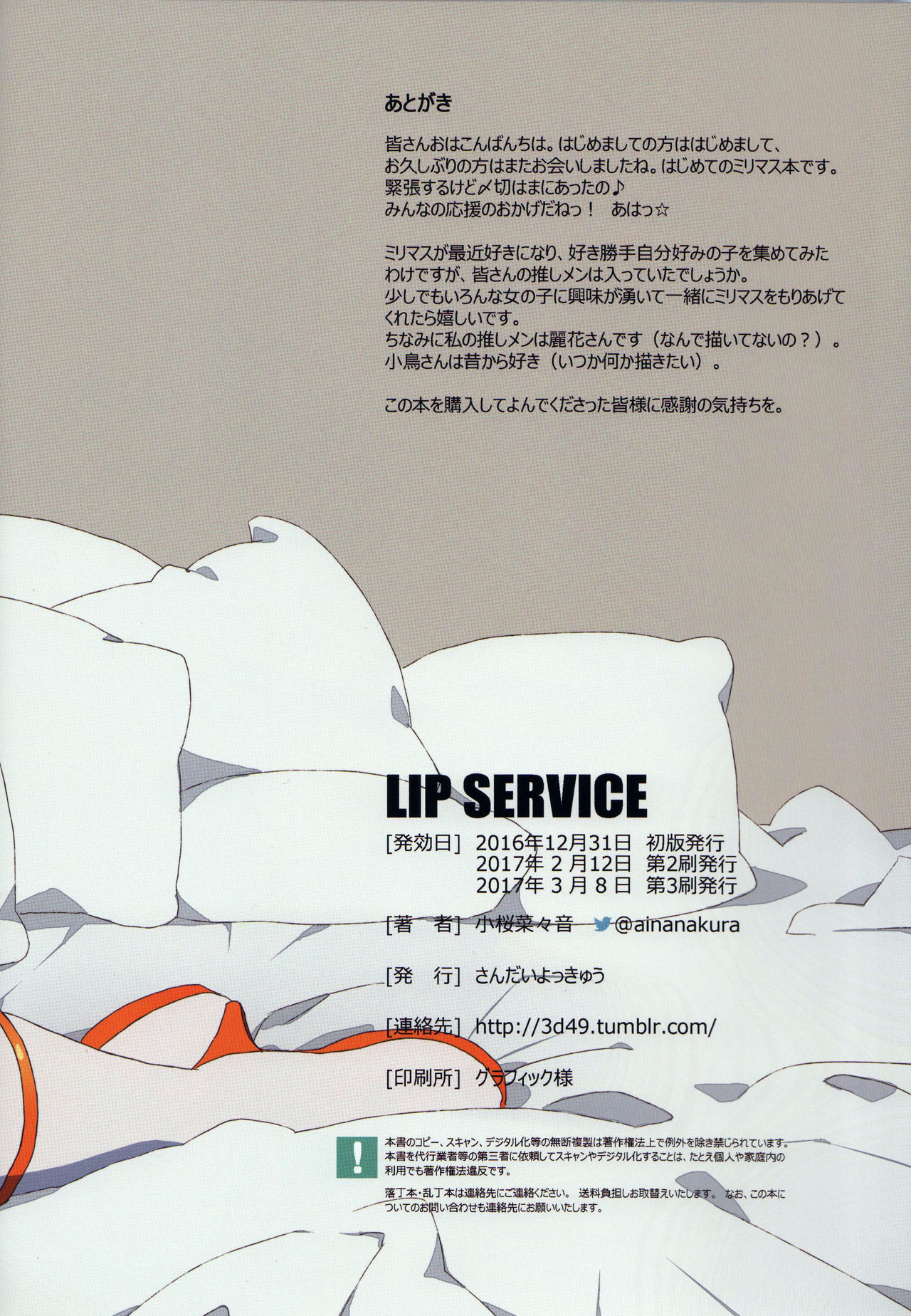 [さんだいよっきゅう (小桜菜々音)] LIP SERVICE (アイドルマスター ミリオンライブ!) [2017年3月8日]