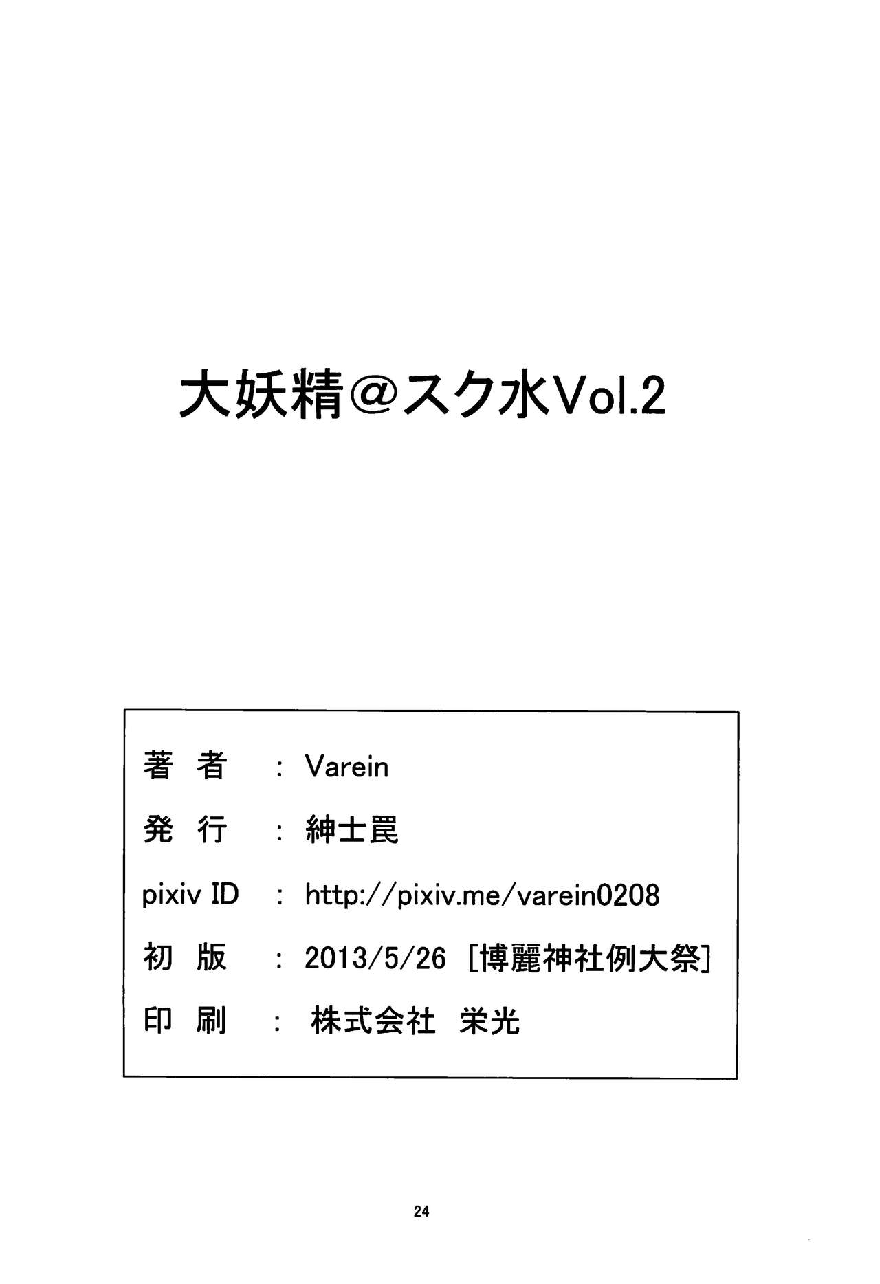 (例大祭10) [紳士罠 (Varein)] 大妖精＠スク水Vol.2 (東方Project)