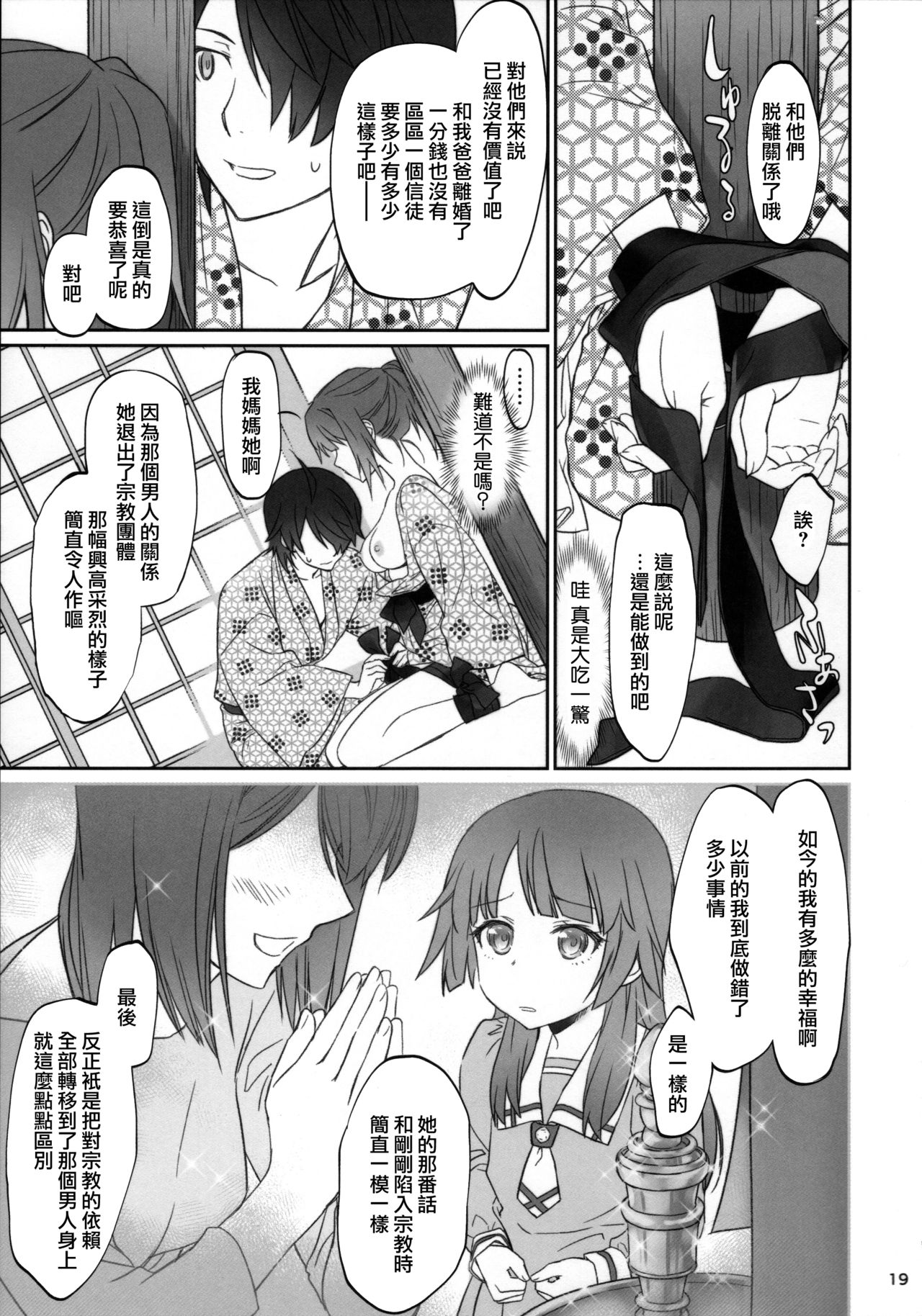 (C91) [Bloody Okojo (芥川まんぼう、多角獣)] ひたぎファミリー 後編 (化物語) [中国翻訳]