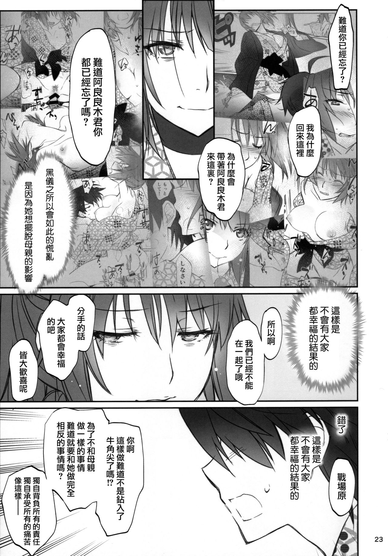 (C91) [Bloody Okojo (芥川まんぼう、多角獣)] ひたぎファミリー 後編 (化物語) [中国翻訳]