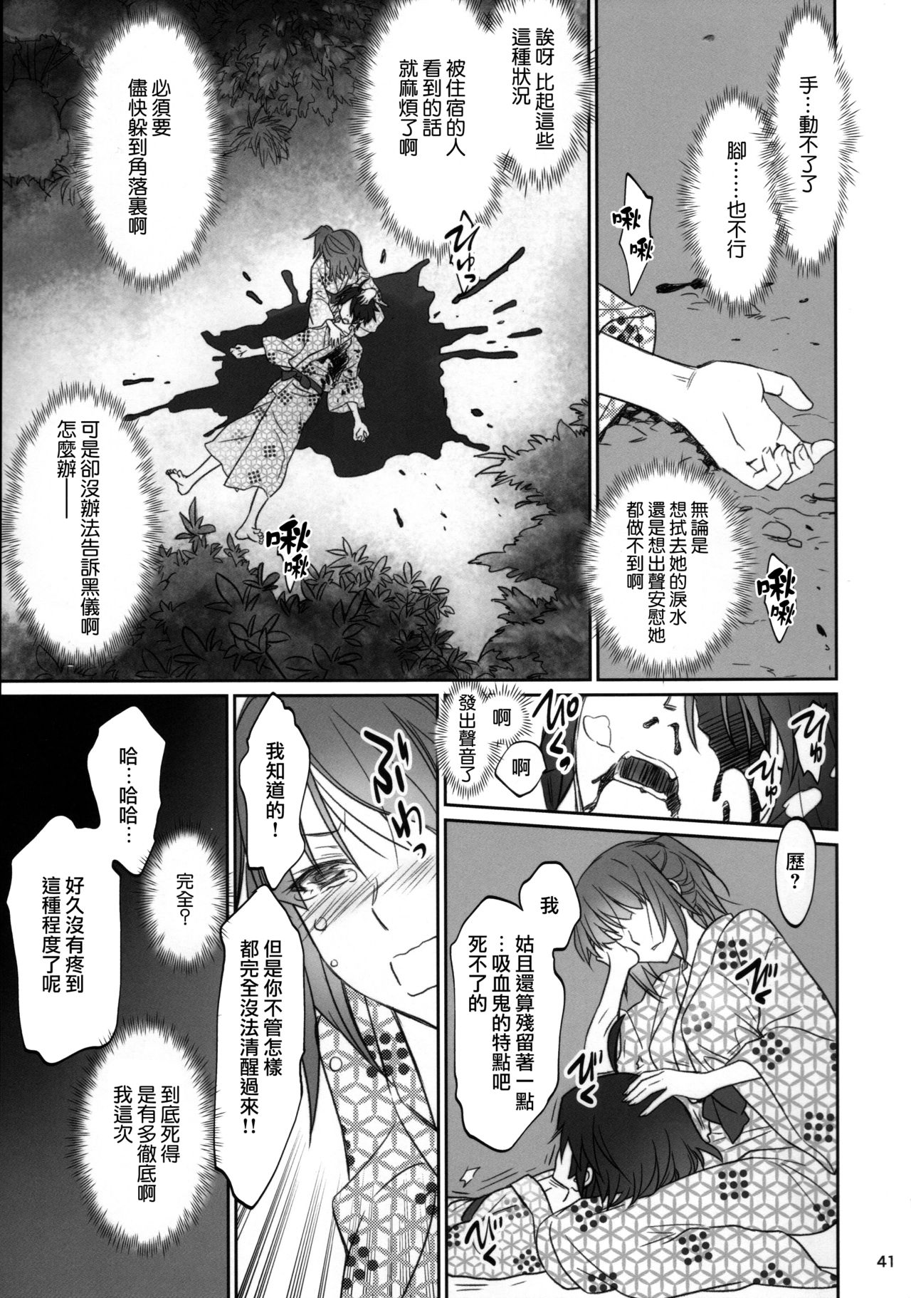 (C91) [Bloody Okojo (芥川まんぼう、多角獣)] ひたぎファミリー 後編 (化物語) [中国翻訳]