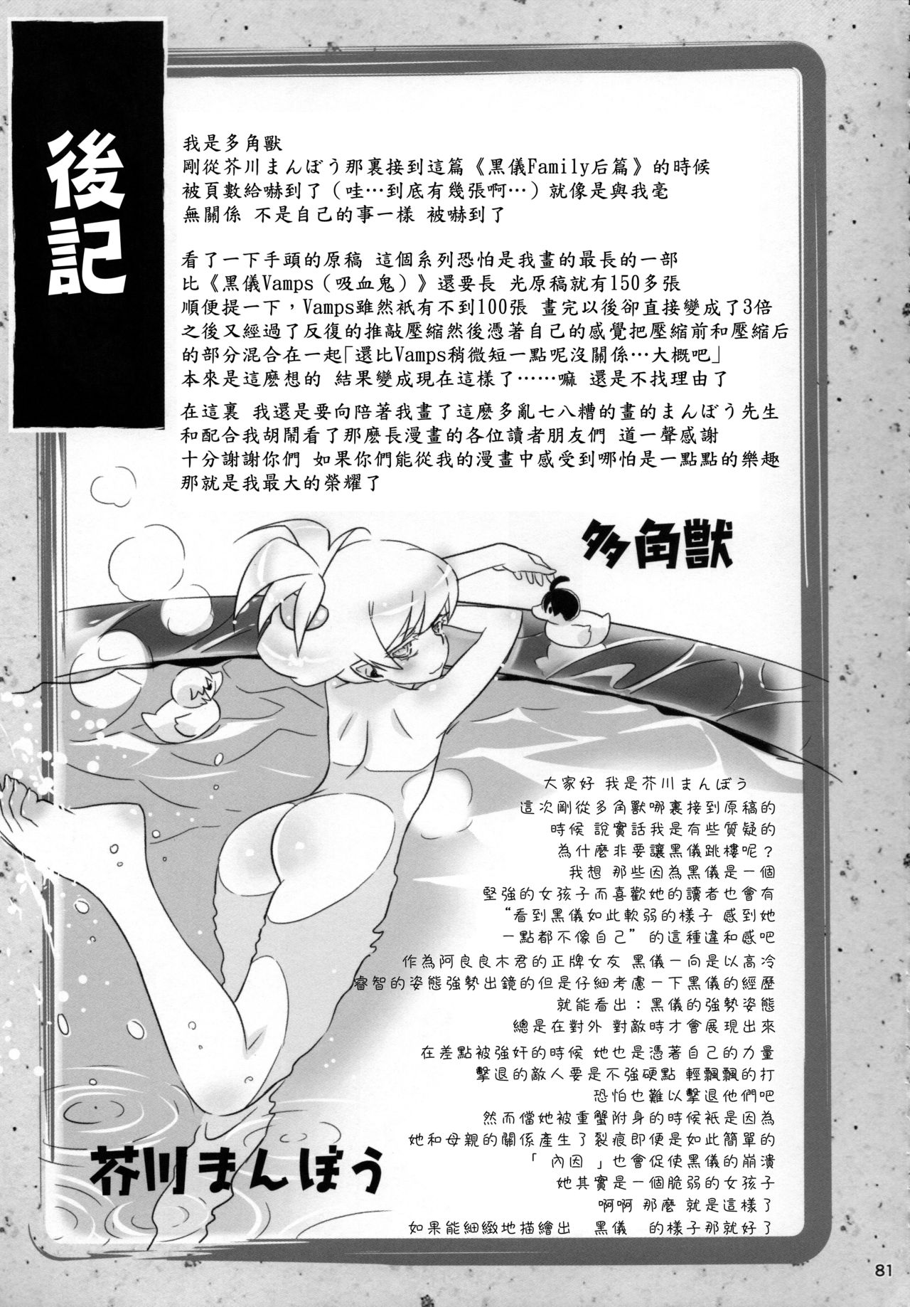 (C91) [Bloody Okojo (芥川まんぼう、多角獣)] ひたぎファミリー 後編 (化物語) [中国翻訳]