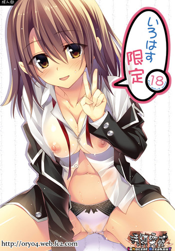 (サンクリ2015 Summer)) [P:P (おりょう)] いろはす限定 (やはり俺の青春ラブコメはまちがっている。) [中国翻訳]