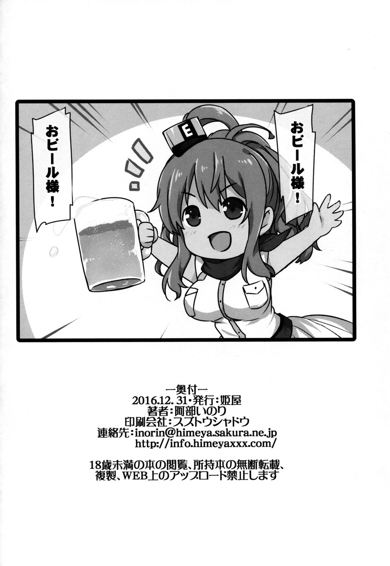 (C91) [姫屋 (阿部いのり)] 泥酔サラちゃんお持ち帰り生ハメセックス (艦隊これくしょん -艦これ-) [英訳]
