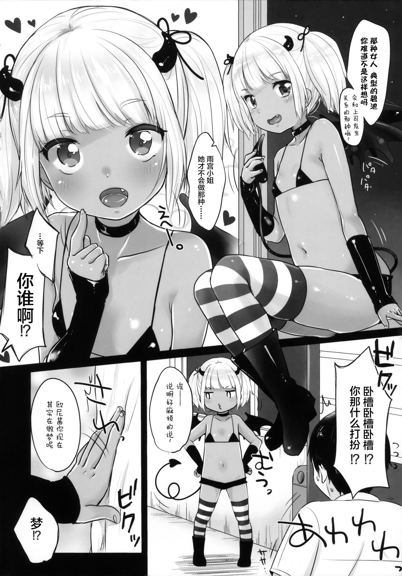 (C88) [MeltdoWN COmet (雪雨こん)] PLAY [中国翻訳]