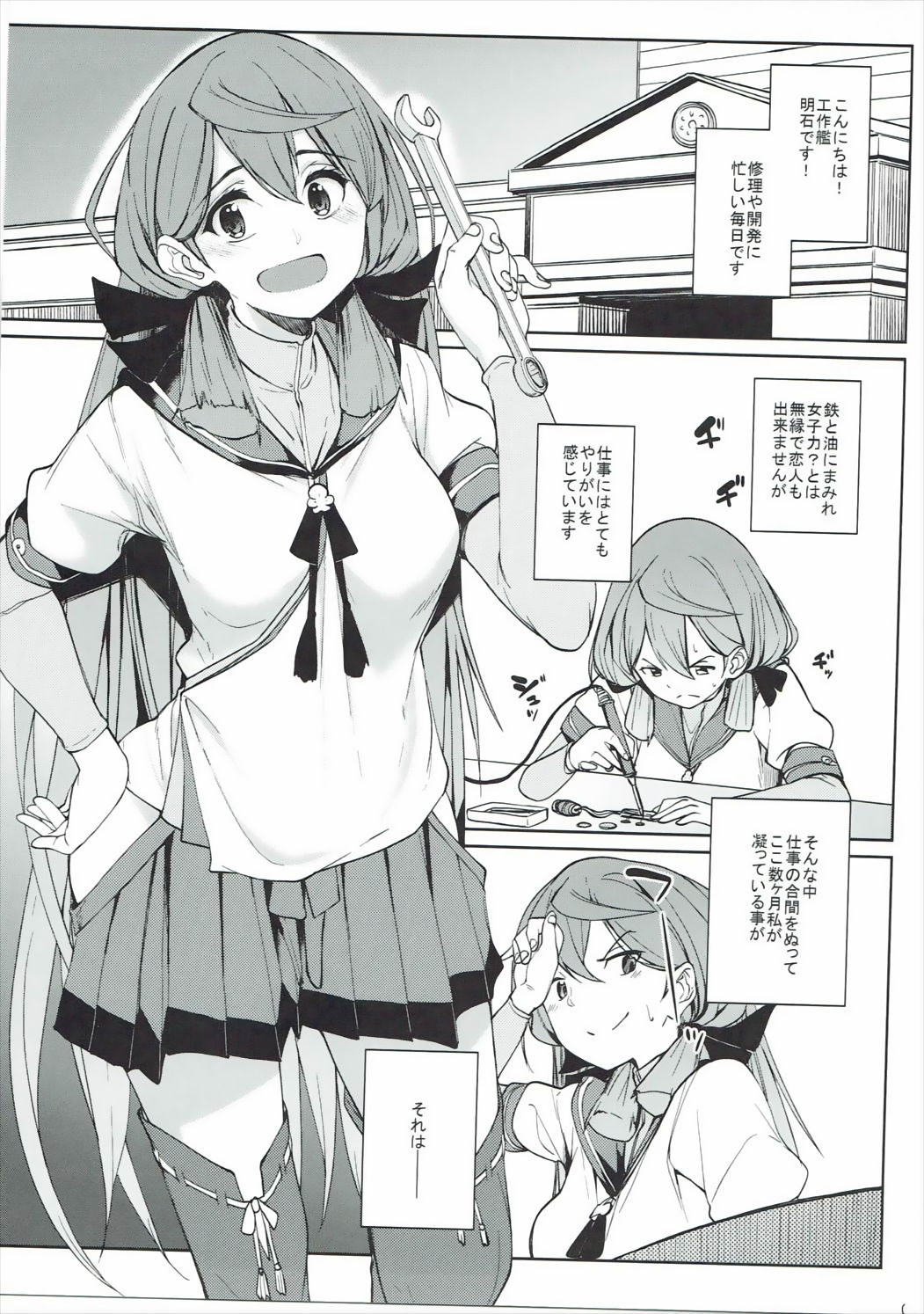 (C91) [セニマンカルタン (虎助遥人)] 明石バイブレーション2 (艦隊これくしょん -艦これ-)