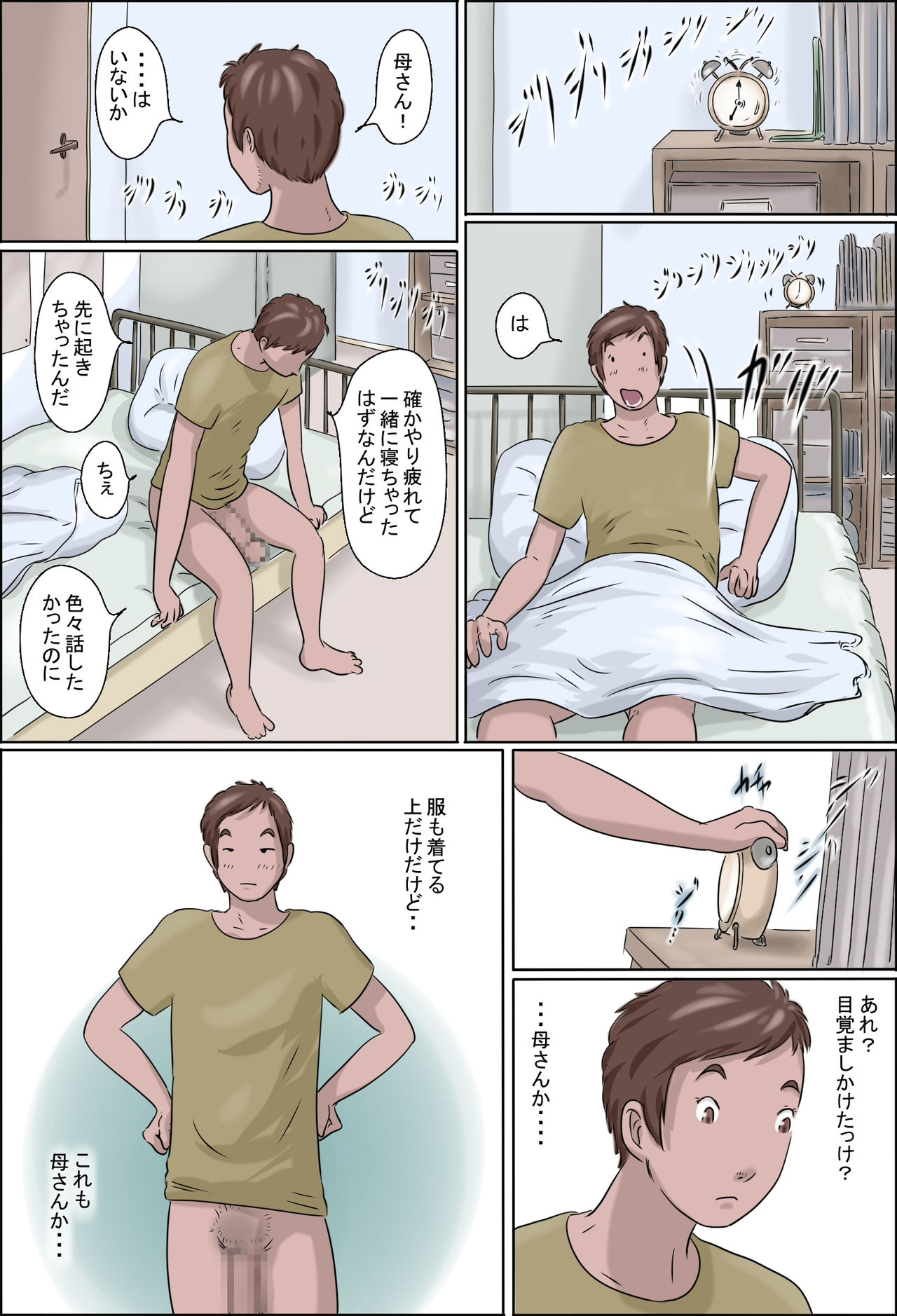 [ぜんまいこうろぎ] 母は踊る-下-