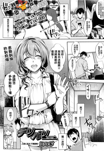 [ミツギ] デリバリー (COMIC 阿吽 2016年7月号) [中国翻訳]
