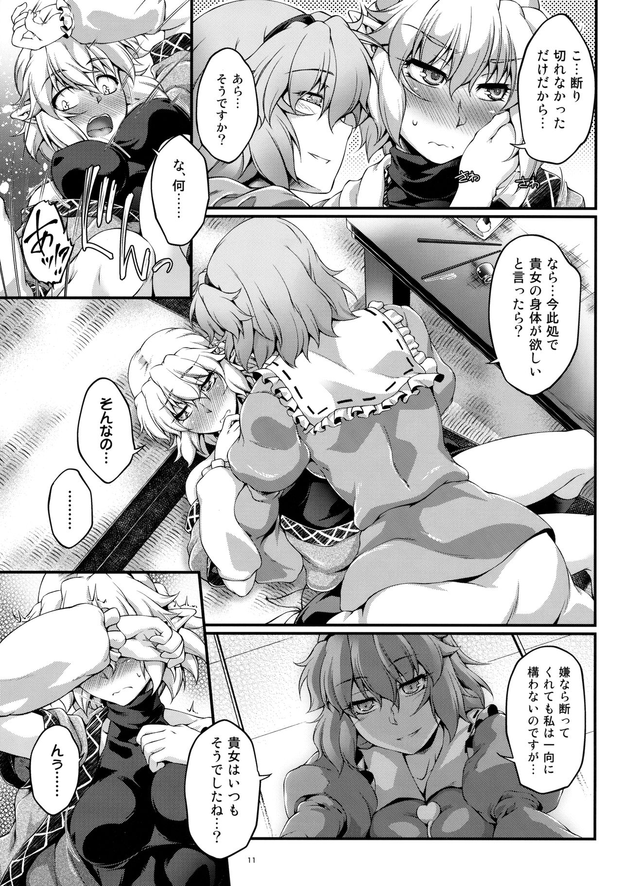 (紅楼夢12) [幸撃 (大月渉)] のまれてのんで (東方Project)