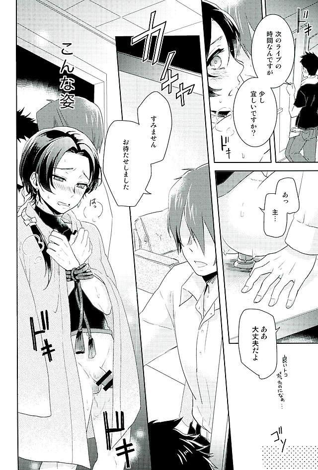 (HARUCC21) [152HERTZ (こいけん)] 俺のアイドルは欲求不満 (刀剣乱舞)