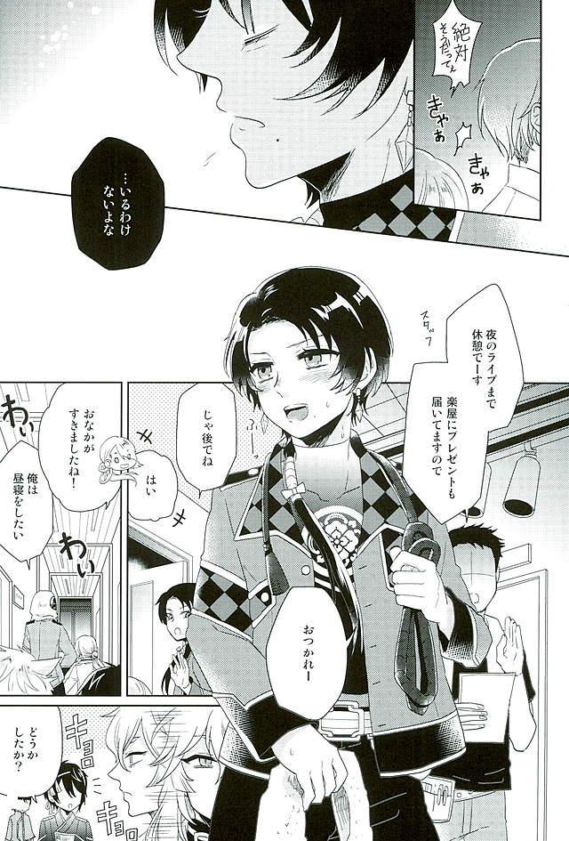 (HARUCC21) [152HERTZ (こいけん)] 俺のアイドルは欲求不満 (刀剣乱舞)