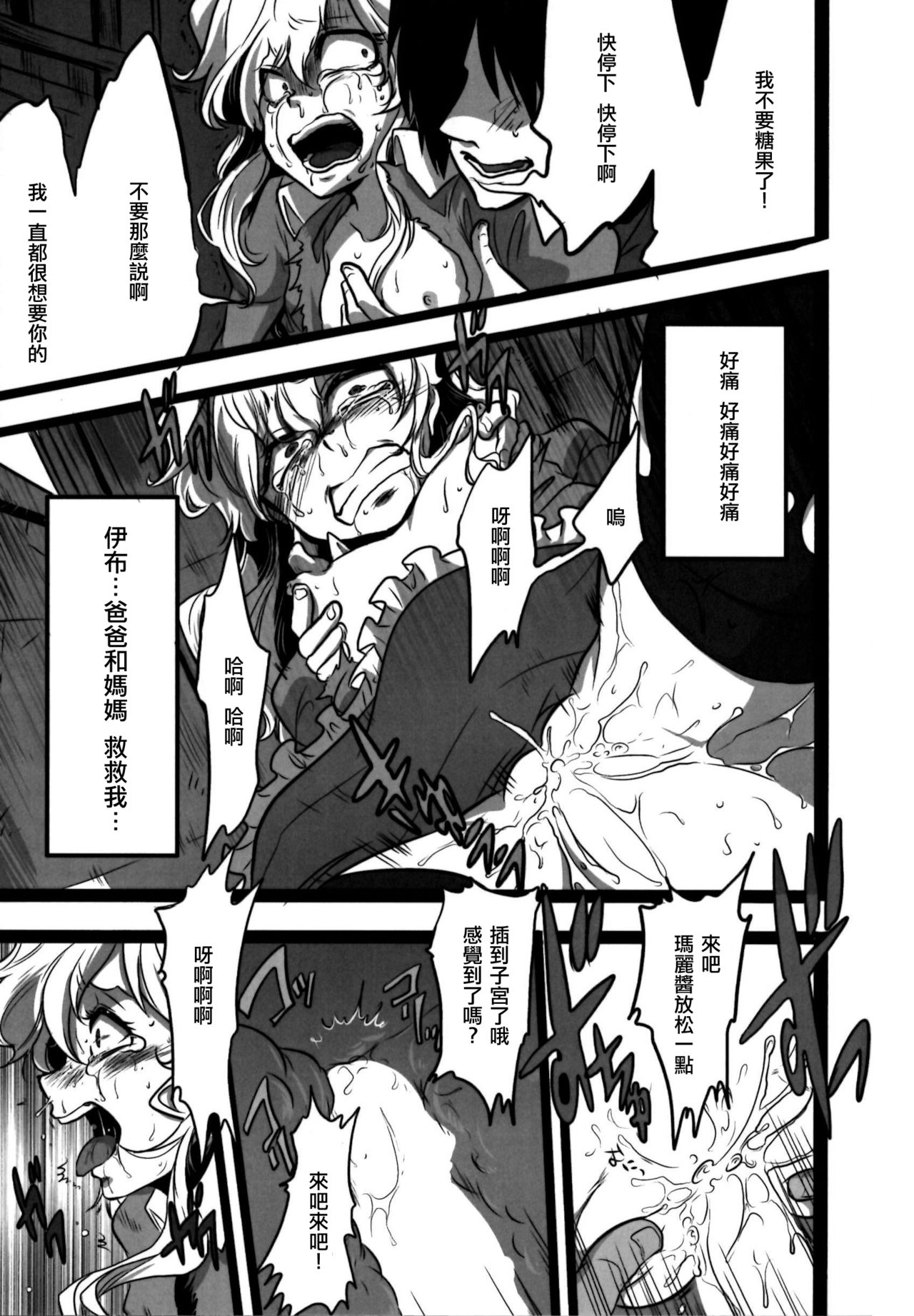 (C86) [LILIUM (マリモ)] ねえ わたしいいこ? (Ib) [中国翻訳]