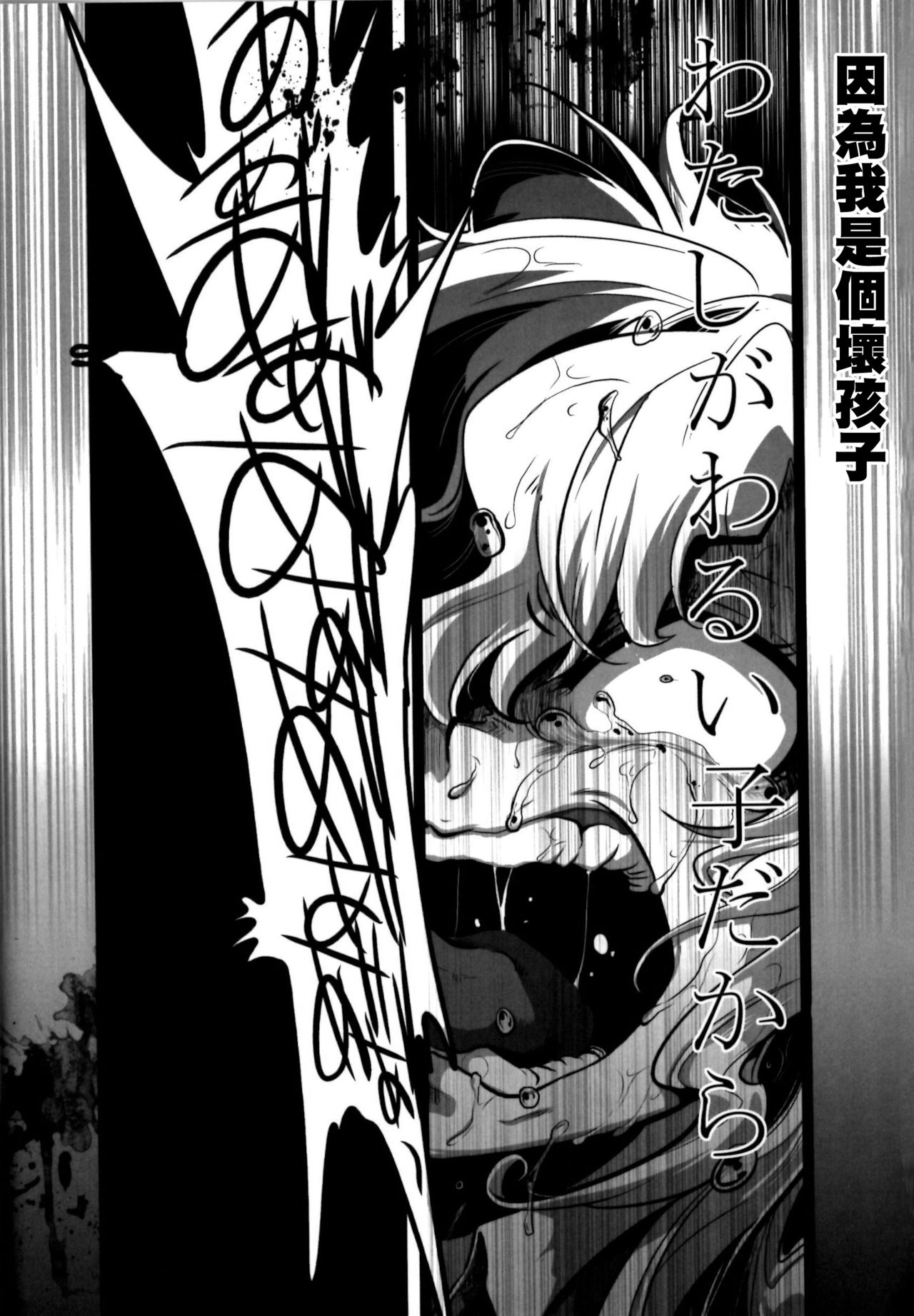 (C86) [LILIUM (マリモ)] ねえ わたしいいこ? (Ib) [中国翻訳]