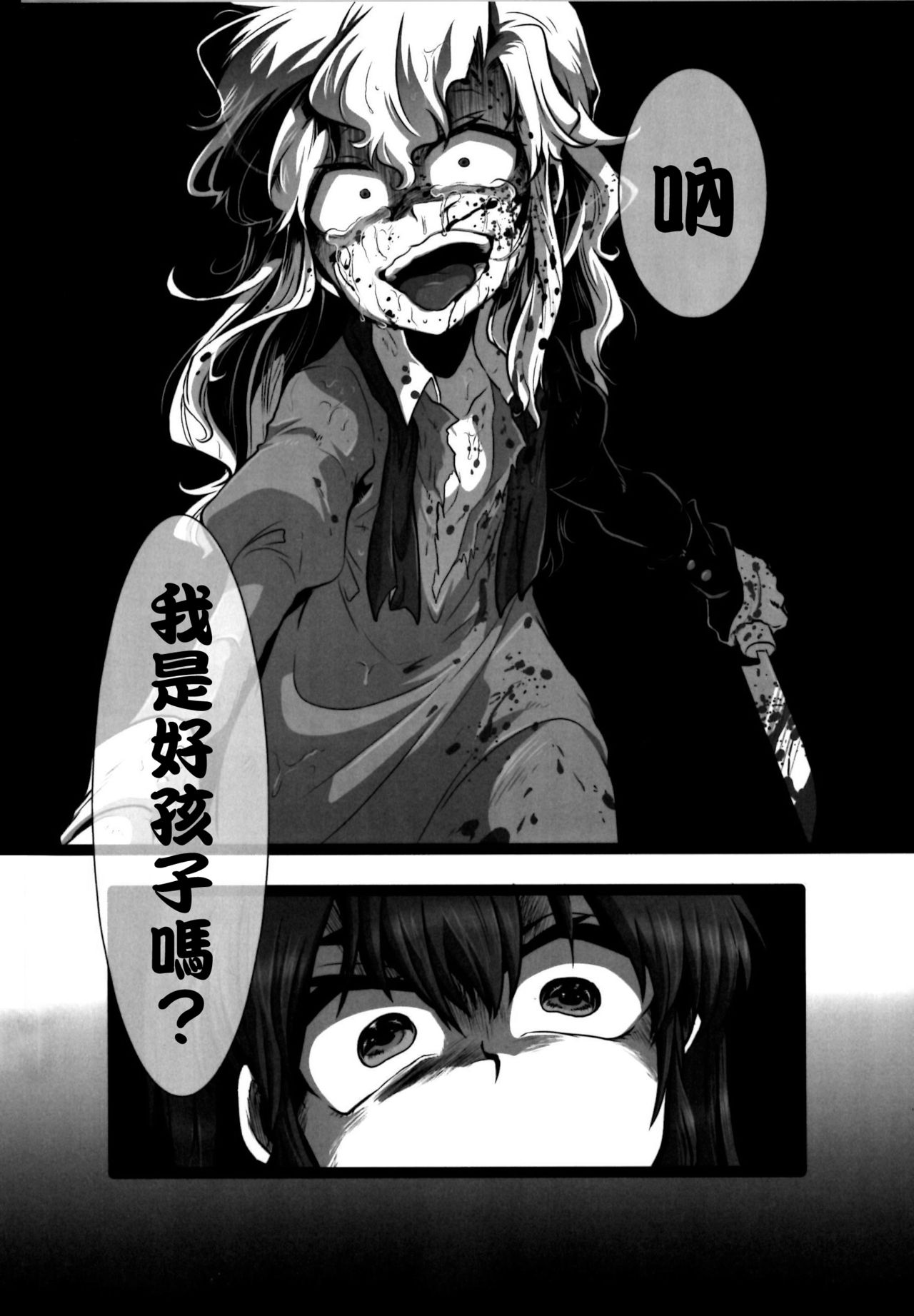 (C86) [LILIUM (マリモ)] ねえ わたしいいこ? (Ib) [中国翻訳]