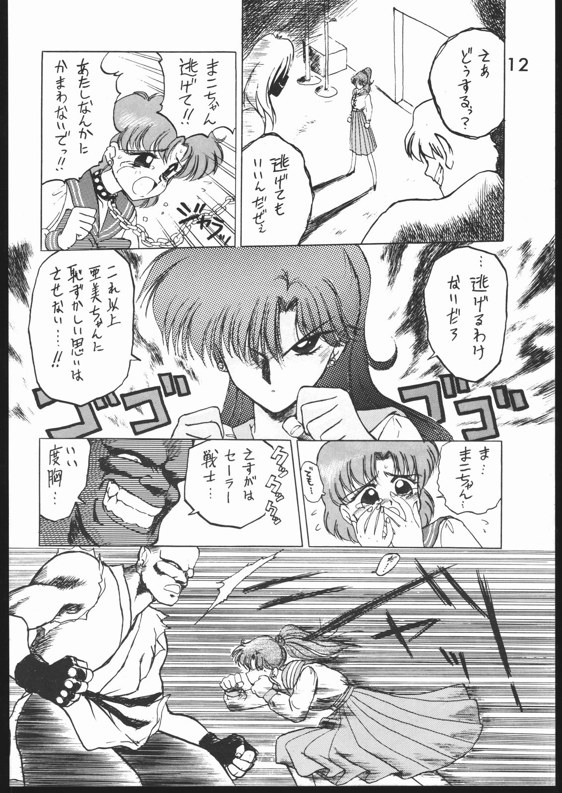 [BLACK DOG (黒犬獣)] SUBMISSION JUPITER PLUS (美少女戦士セーラームーン) [1994年9月23日]