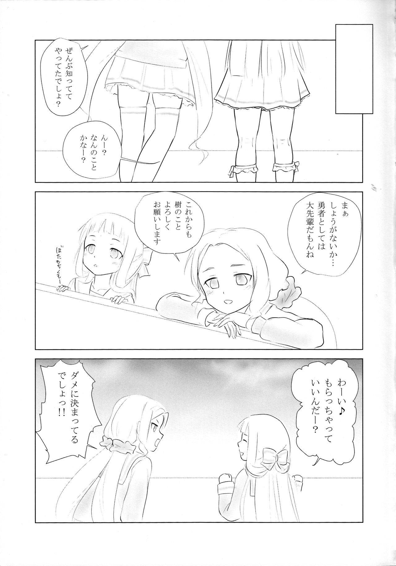 (C90) [工房きつねそう (狐荘もふ)] 樹Trick R (結城友奈は勇者である)