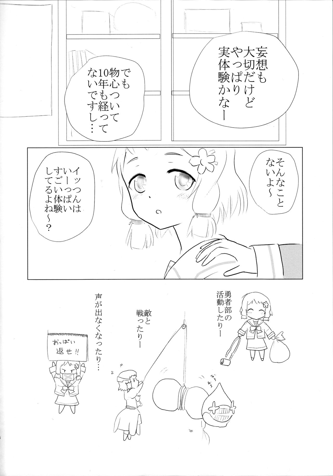 (C90) [工房きつねそう (狐荘もふ)] 樹Trick R (結城友奈は勇者である)