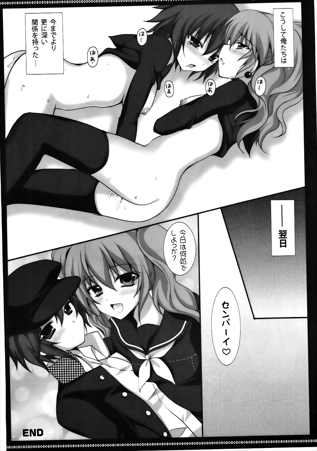 (COMIC1☆3) [LOOPTHELOOP! (へるるん)] SWEET WORLD (ペルソナ4)