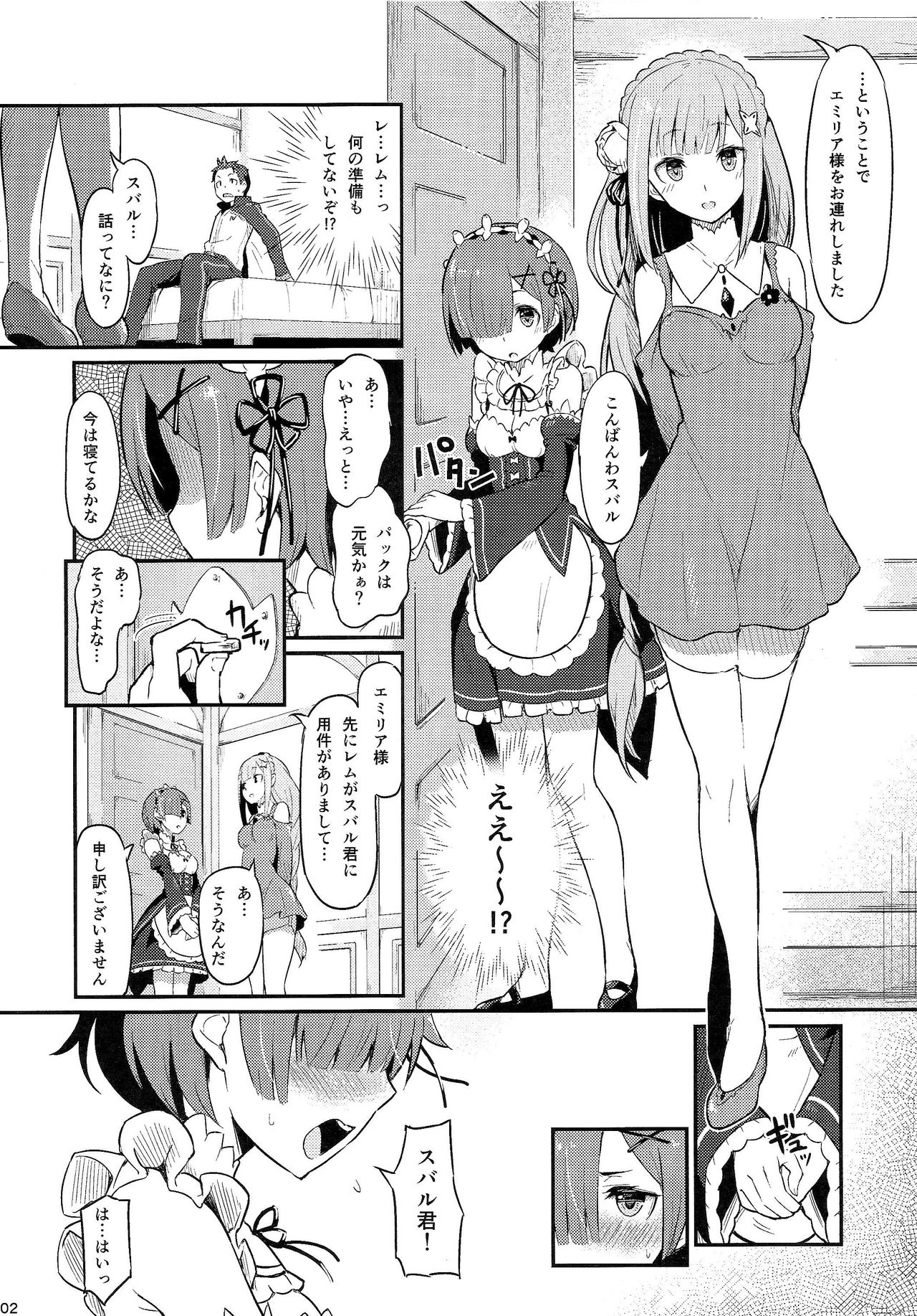 (C91) [ピロコボ (Piro)] レムのエミリアくっつけ大作戦 (Re:ゼロから始める異世界生活)