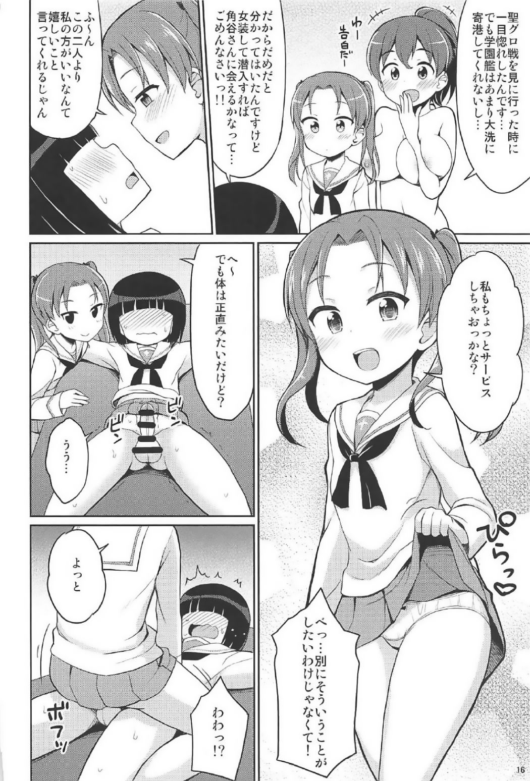 (ぱんっあ☆ふぉー！10) [朝月堂 (夜歌)] 潜入失敗!大洗女子生徒会 (ガールズ&パンツァー)