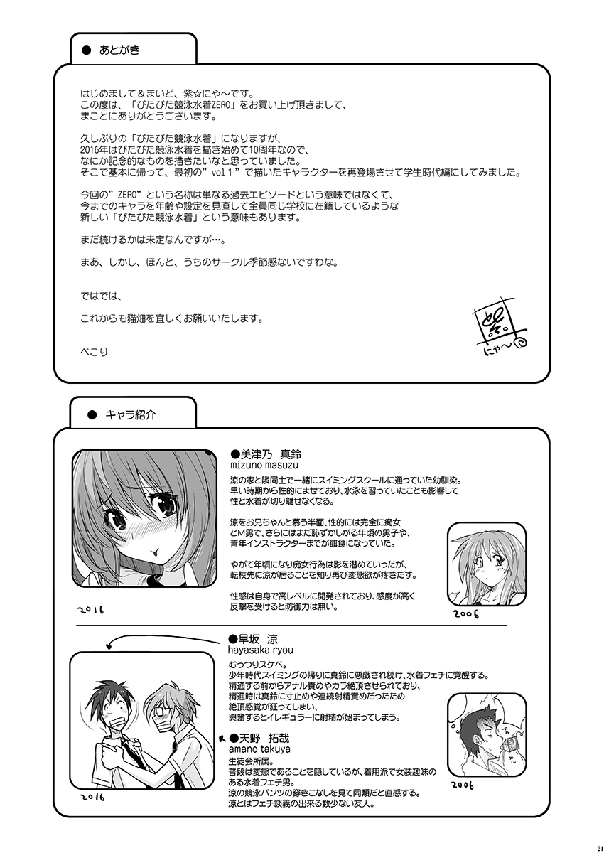 (C91) [猫畑 (紫☆にゃ～)] ぴたぴた競泳水着ZERO