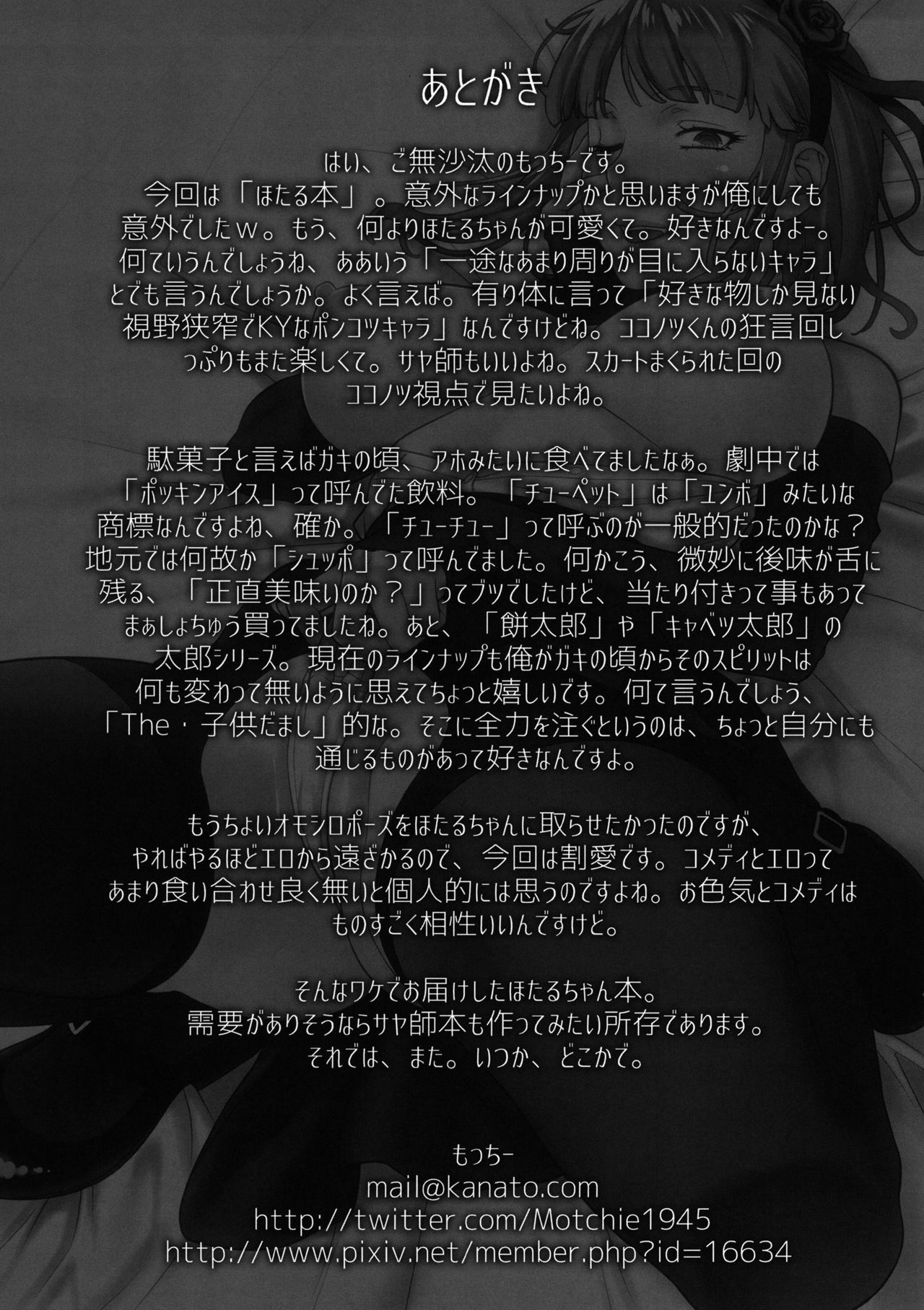 (C90) [もっちー王国 (もっちー)] 秘密基地のひみつ♥ (だがしかし) [英訳]