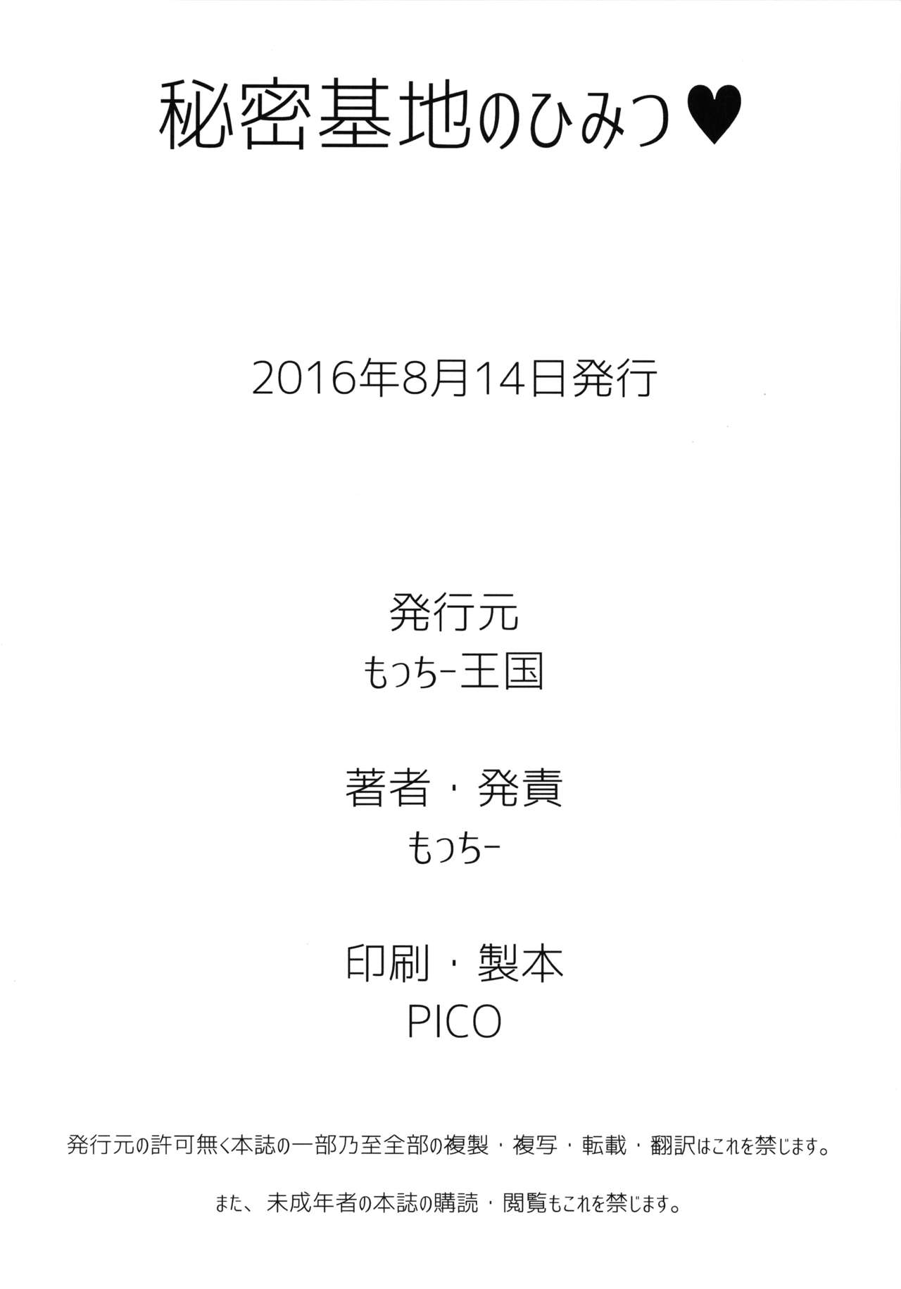 (C90) [もっちー王国 (もっちー)] 秘密基地のひみつ♥ (だがしかし) [英訳]