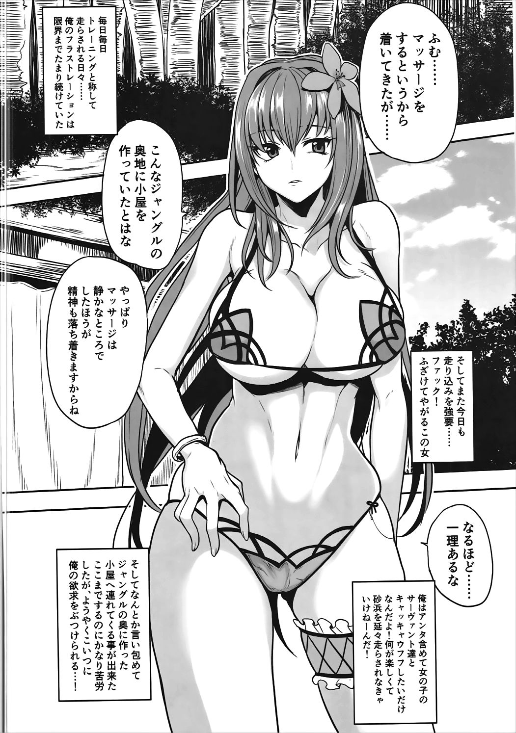 (C91) [ロリの宴 (四万十川)] 師匠マッサージはどうですか? (Fate/Grand Order)