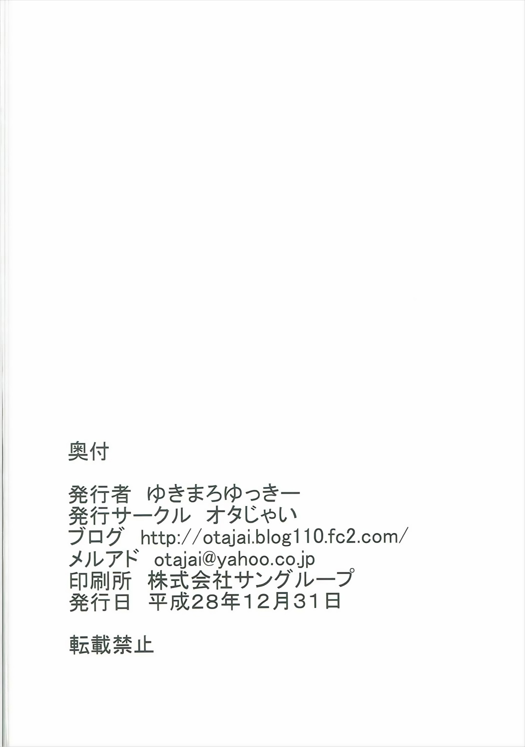 (C91) [オタじゃい (ゆきまろゆっきー)] 人妻西住しほ どすけべな本性を晒す (ガールズ&パンツァー)