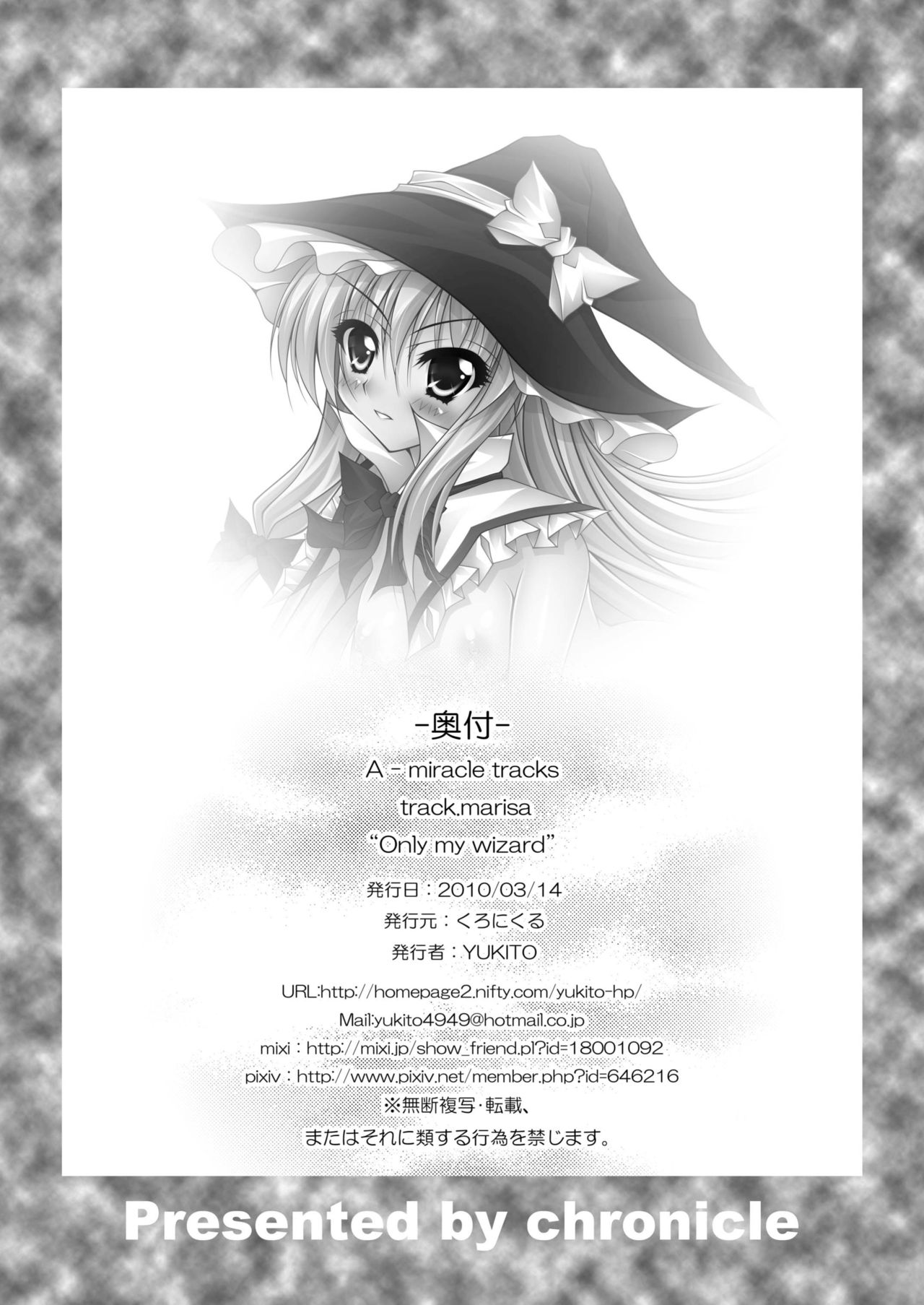 [くろにくる (YUKITO)] Only my wizard (東方Project) [DL版]