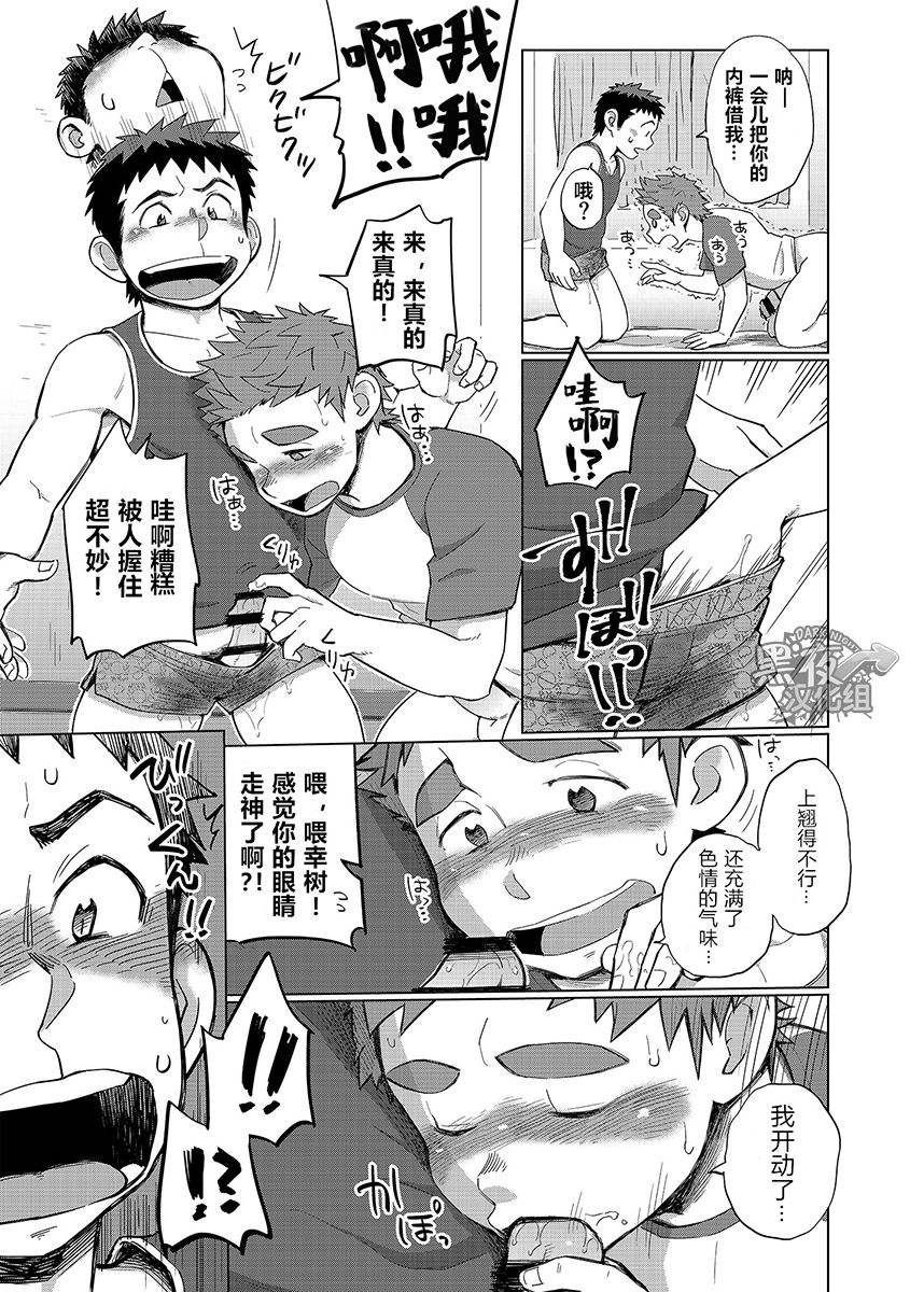 [毒電波受信亭 (昆布茶)] オオカミひつじとひつじオオカミ1 [中国翻訳] [DL版]