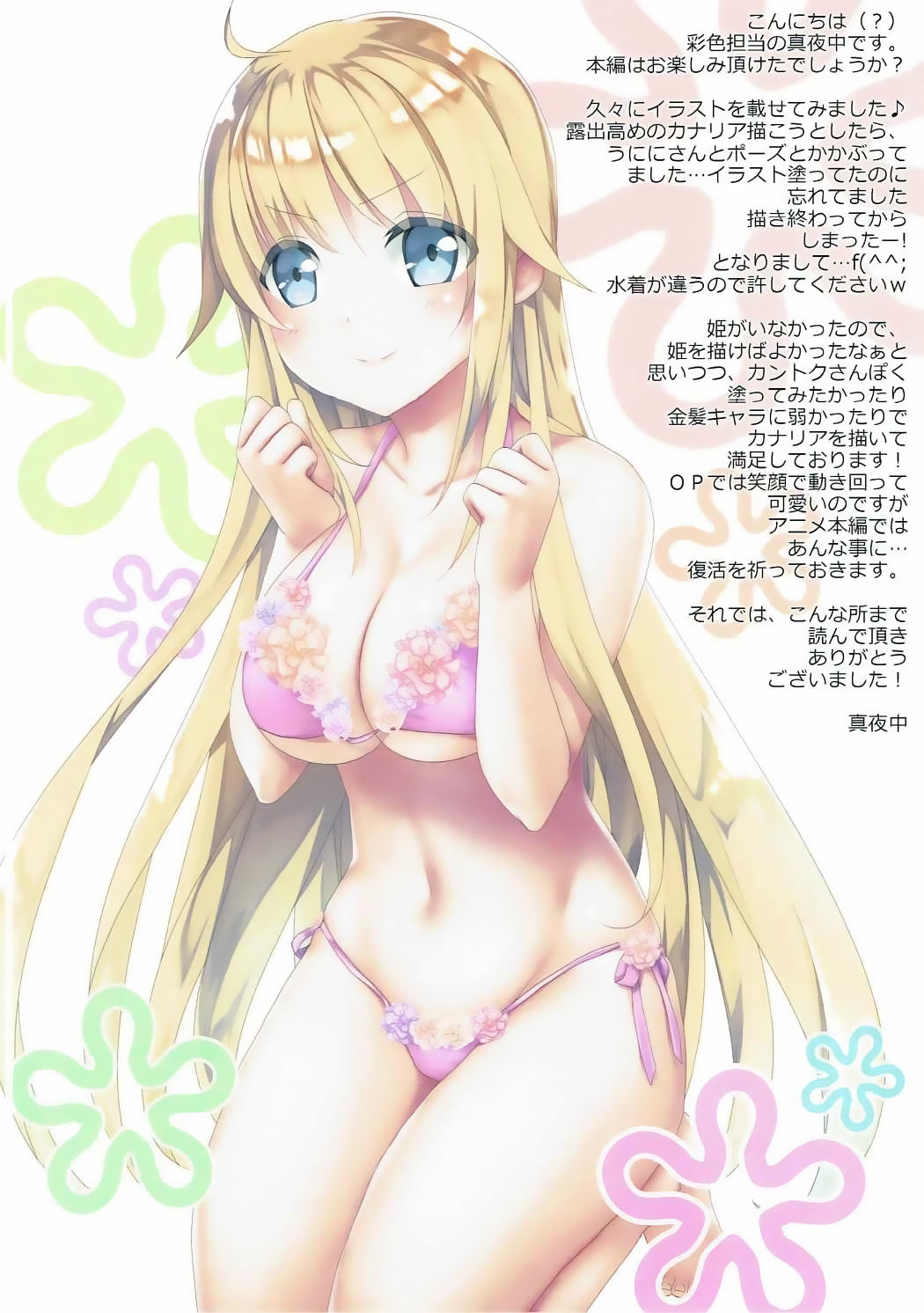 (C90) [うにに組 (うにに☆せぶん)] CANARY CODE (クオリディア・コード)