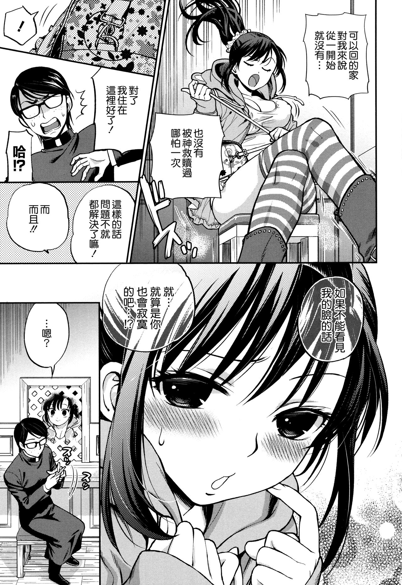 [東鉄神] 僕の年上のカノジョ [中国翻訳]