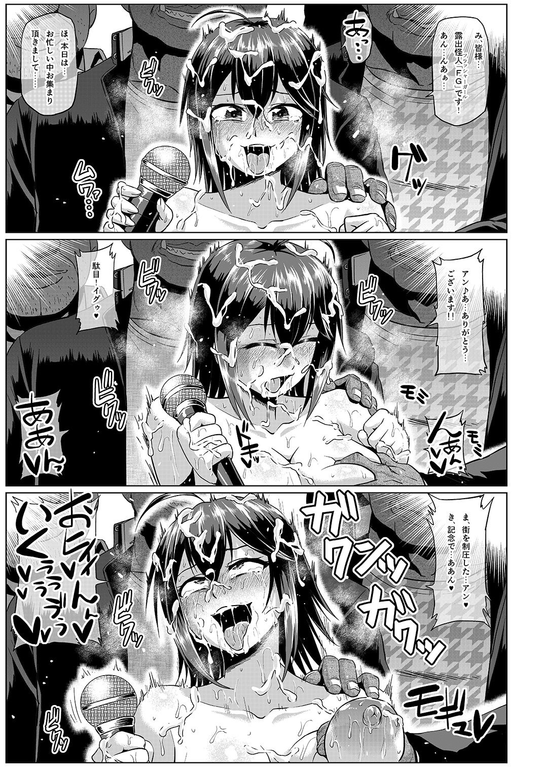 [ONEONE1 (アヘ丸)] 露出怪人フラッシャーガール～巨乳スケバンまりも AFTER EPISODE～ [DL版]