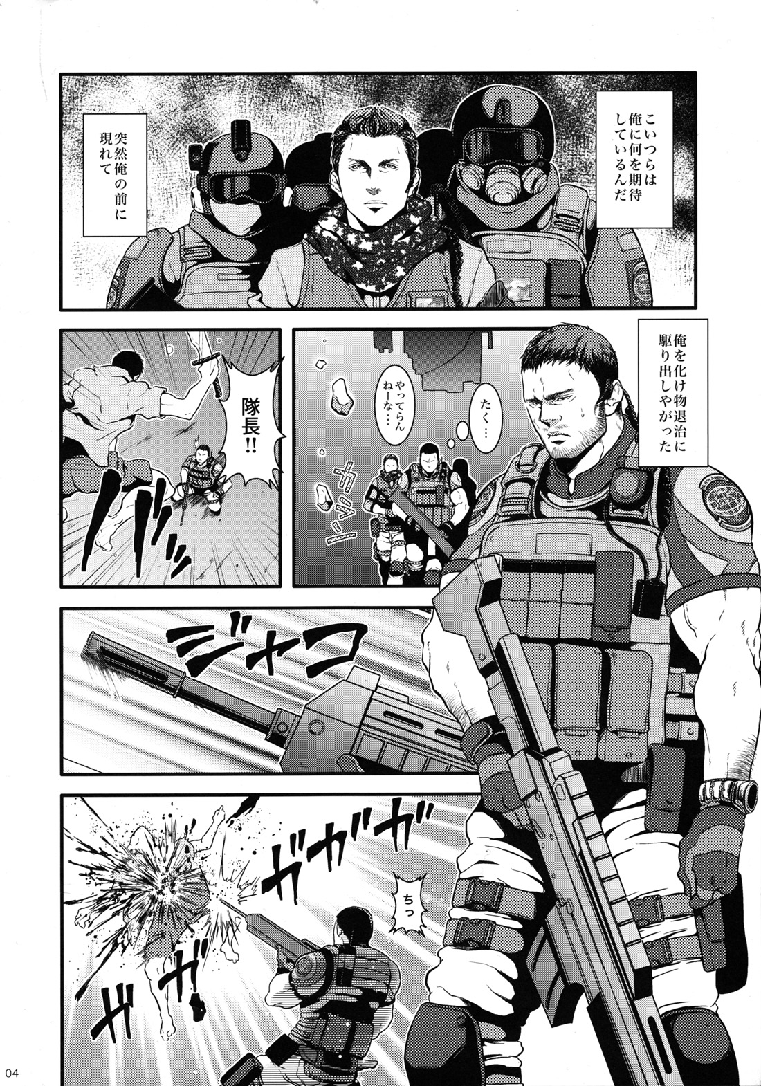 (C86) [たけおカンパニー (さくら)] WE LOVE BEEFCAKE!! file:Chris Redfield (バイオハザード)