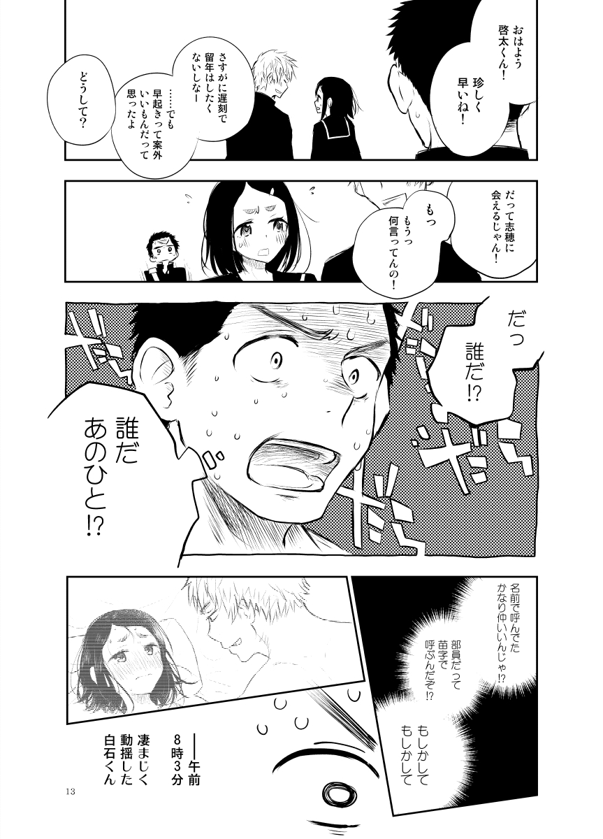[ミタロウ定食 (ミタロウ)] 白石くんのいちにち。 [DL版]