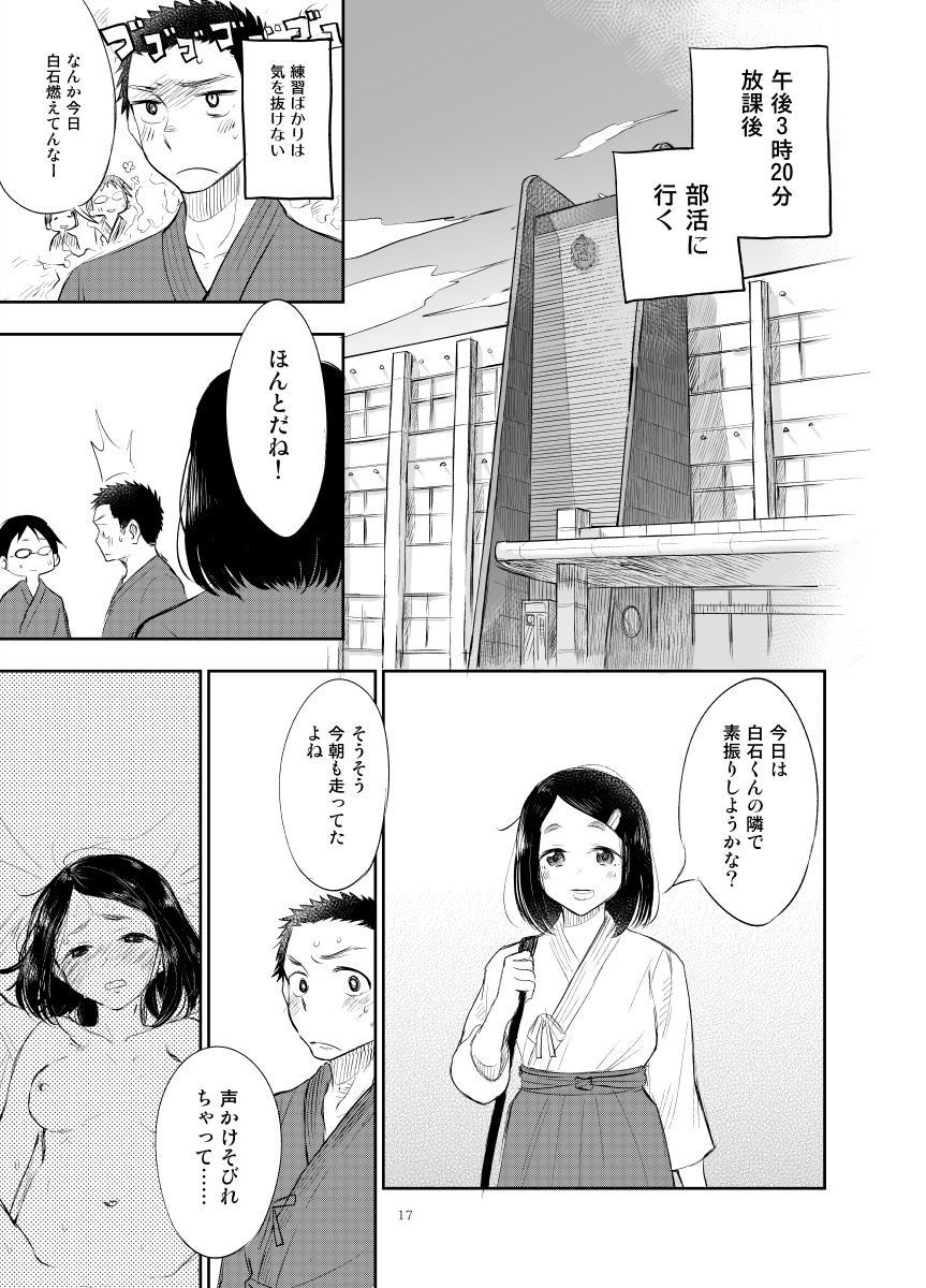 [ミタロウ定食 (ミタロウ)] 白石くんのいちにち。 [DL版]