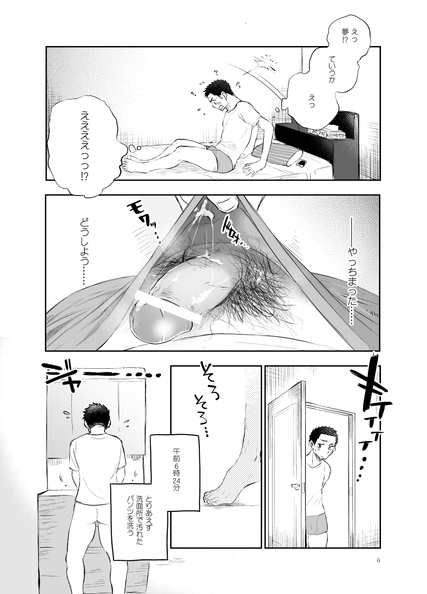 [ミタロウ定食 (ミタロウ)] 白石くんのいちにち。 [DL版]