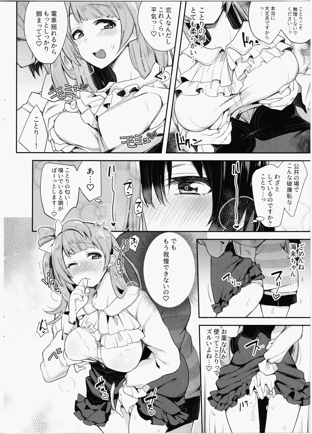 (僕らのラブライブ! 15) [陰謀の帝国 (印カ・オブ・ザ・デッド)] sweet & ラブアロー (ラブライブ!)