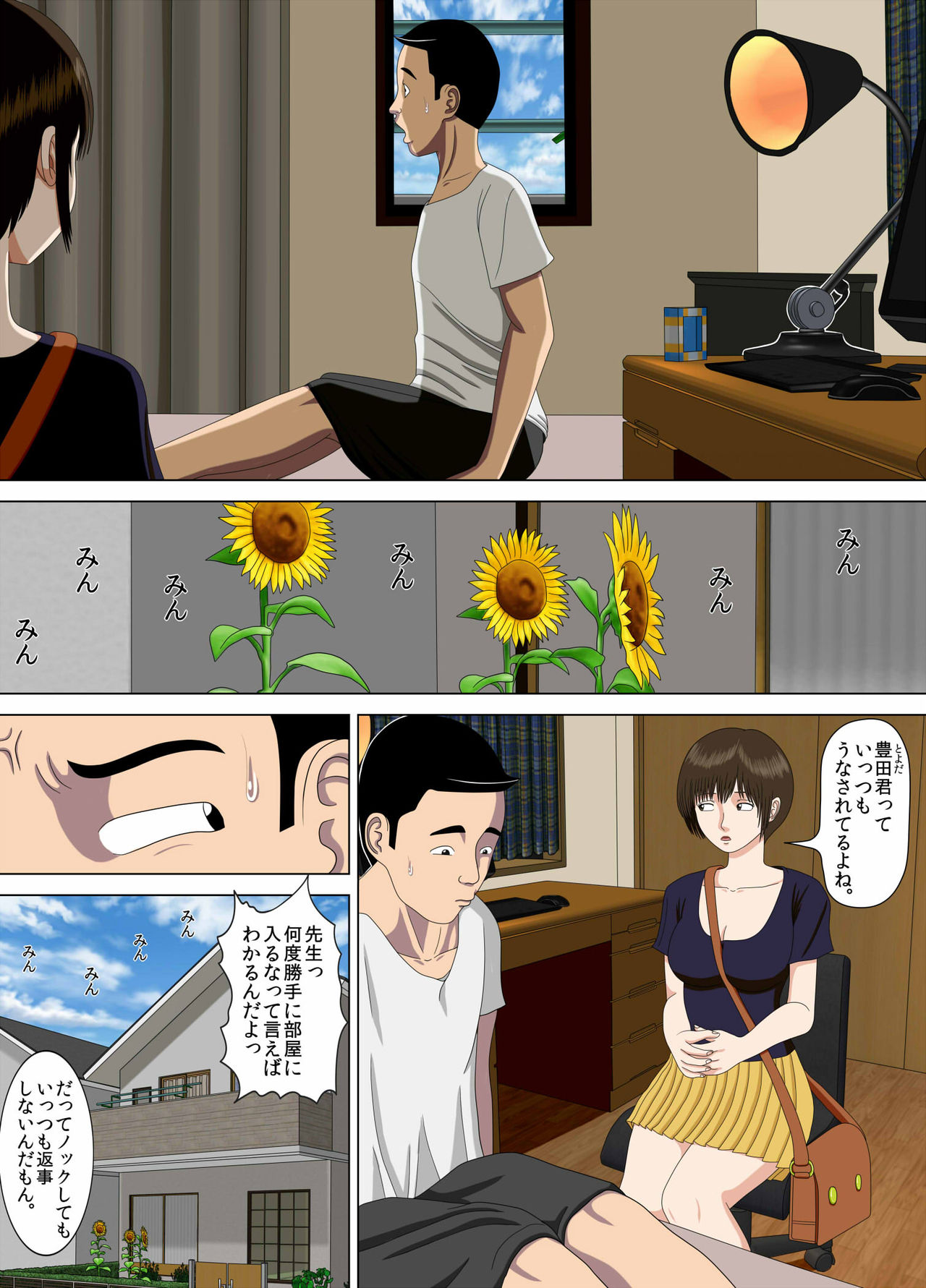 [水無月三日] 悪夢1～僕だけの先生～ [DL版]